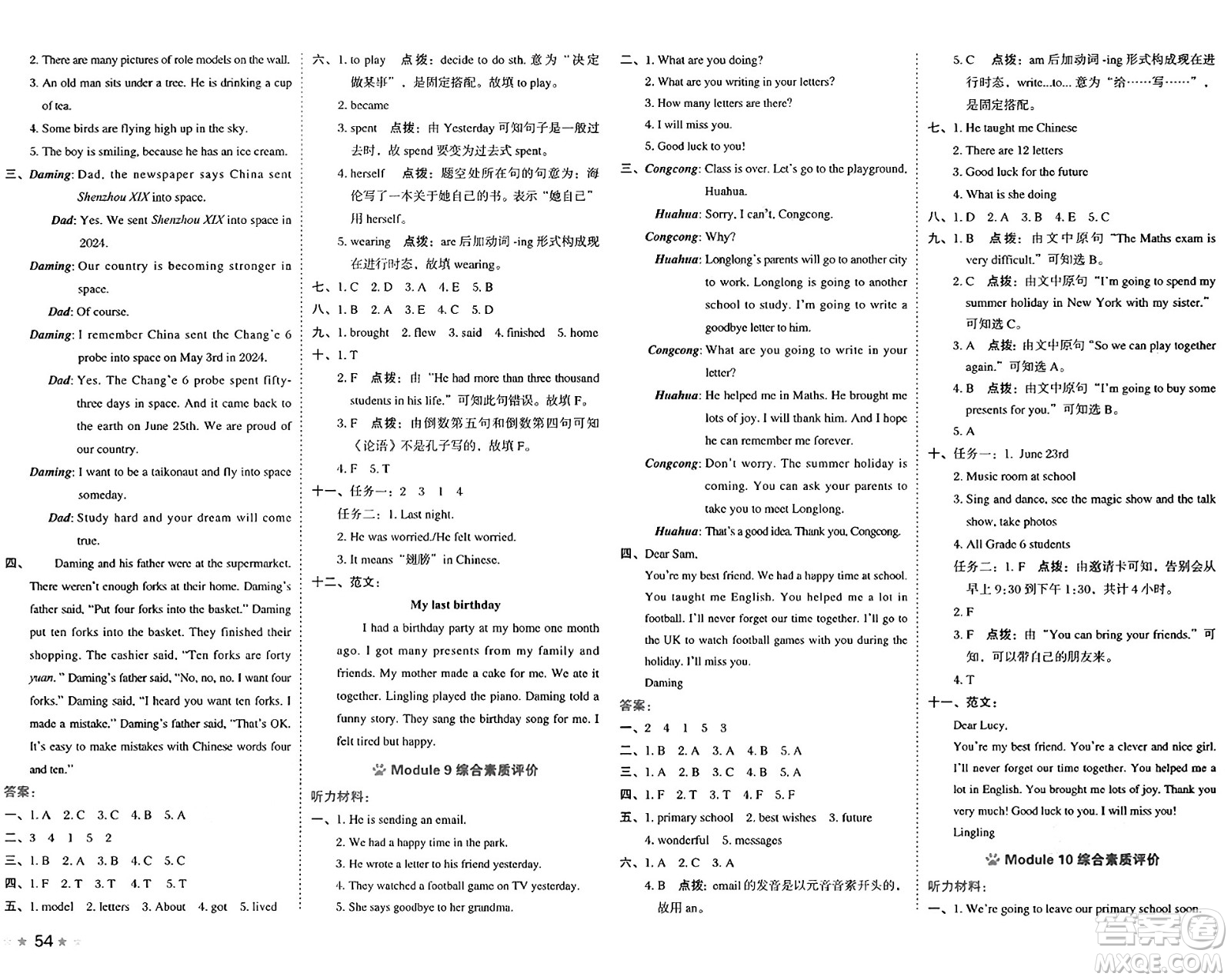 吉林教育出版社2025年春榮德基好卷六年級(jí)英語下冊(cè)外研版三起點(diǎn)答案