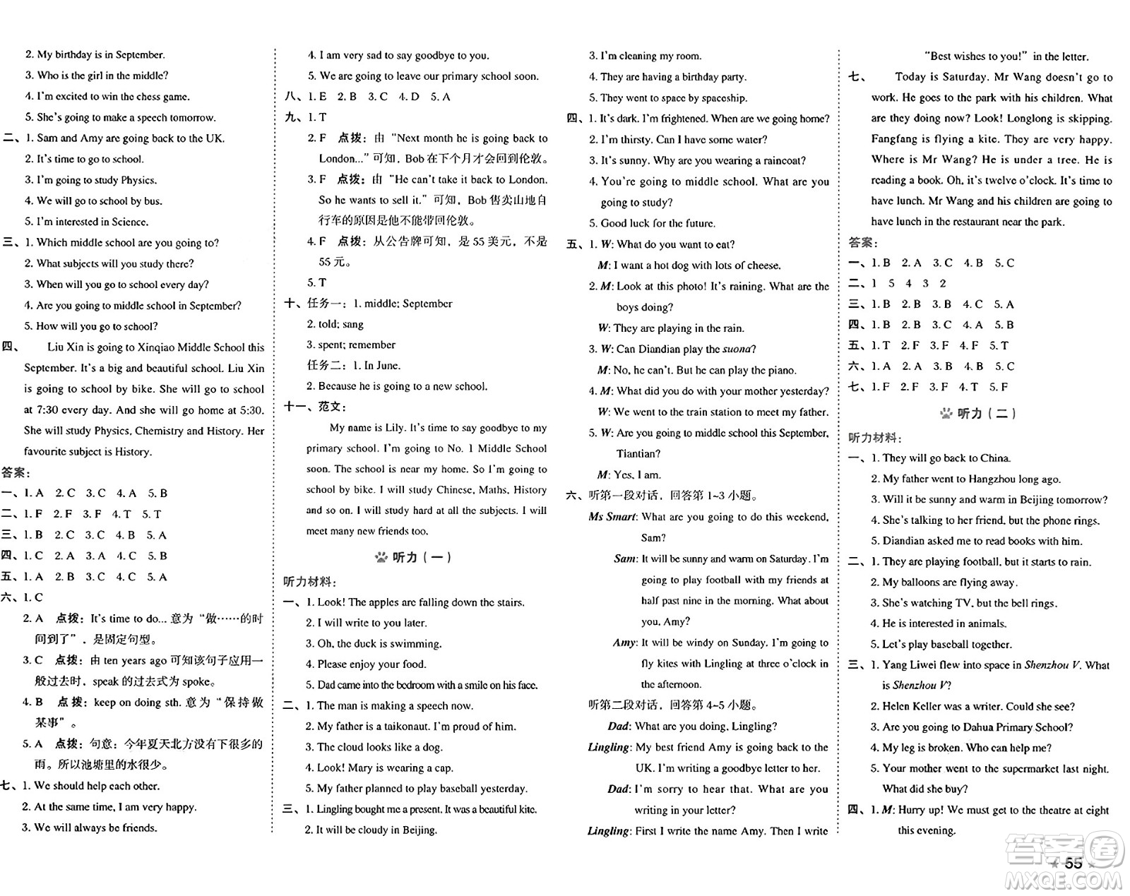 吉林教育出版社2025年春榮德基好卷六年級(jí)英語下冊(cè)外研版三起點(diǎn)答案
