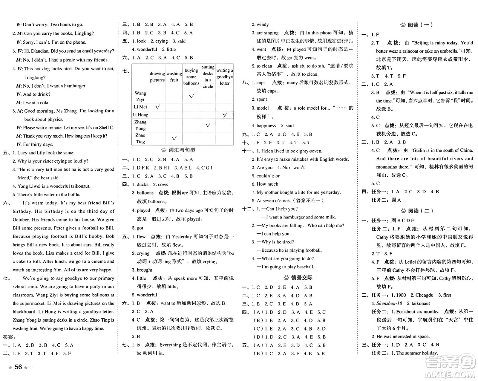 吉林教育出版社2025年春榮德基好卷六年級(jí)英語下冊(cè)外研版三起點(diǎn)答案