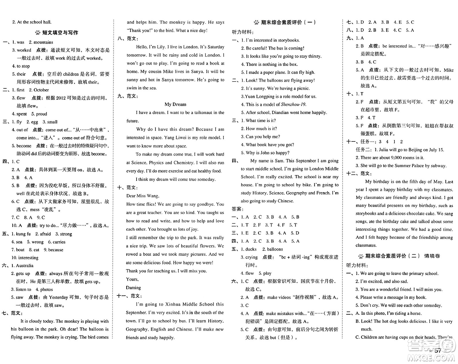 吉林教育出版社2025年春榮德基好卷六年級(jí)英語下冊(cè)外研版三起點(diǎn)答案