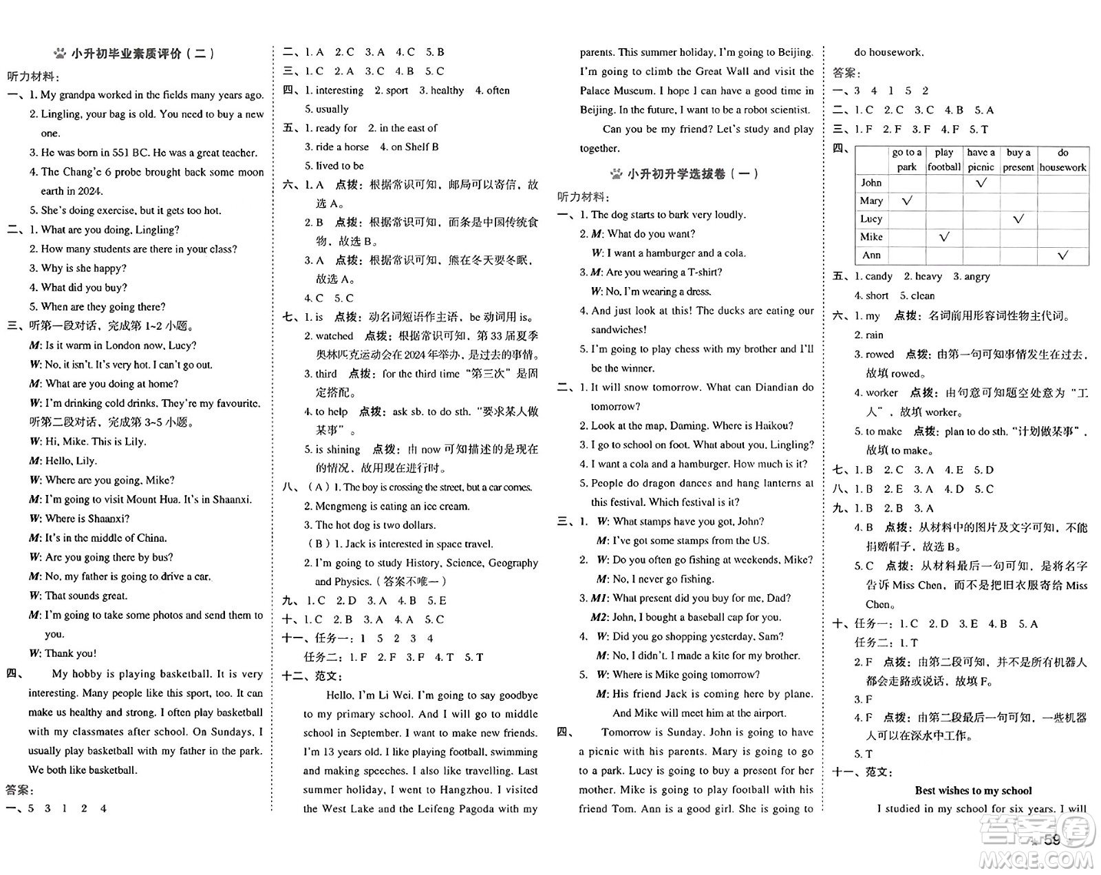 吉林教育出版社2025年春榮德基好卷六年級(jí)英語下冊(cè)外研版三起點(diǎn)答案