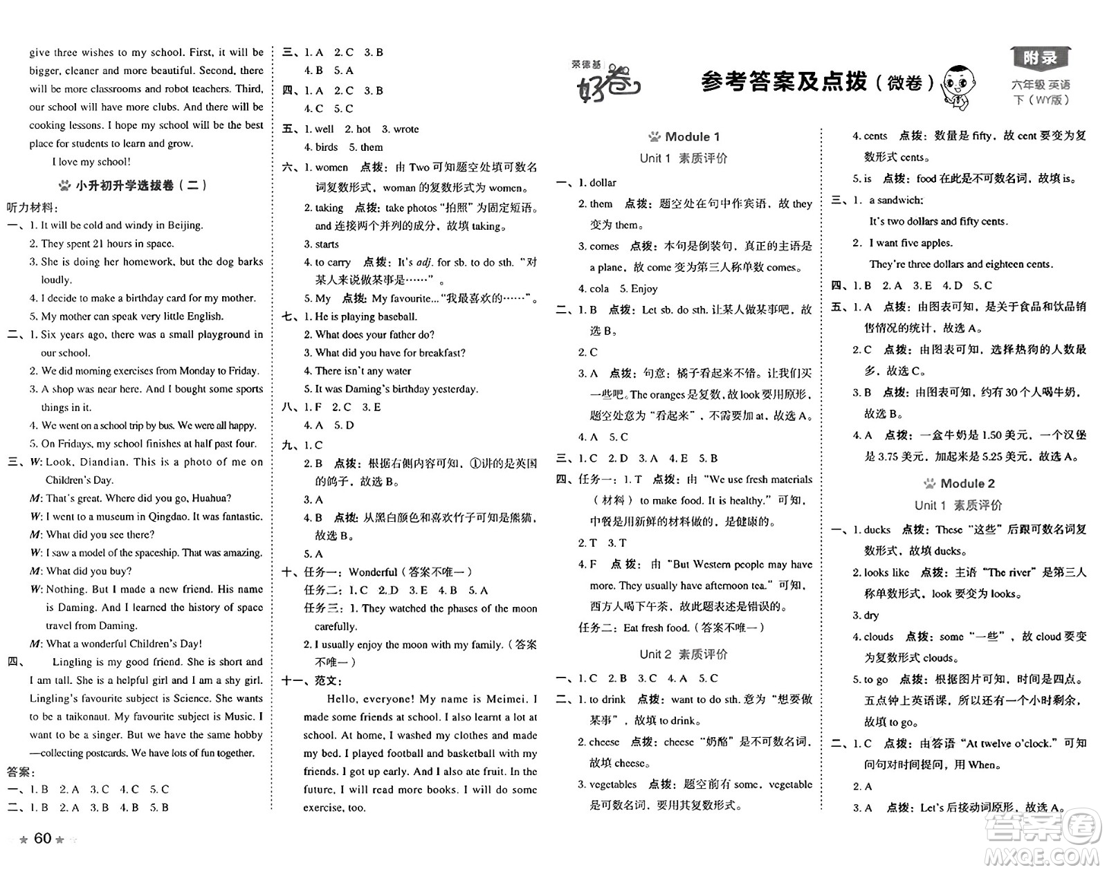 吉林教育出版社2025年春榮德基好卷六年級(jí)英語下冊(cè)外研版三起點(diǎn)答案