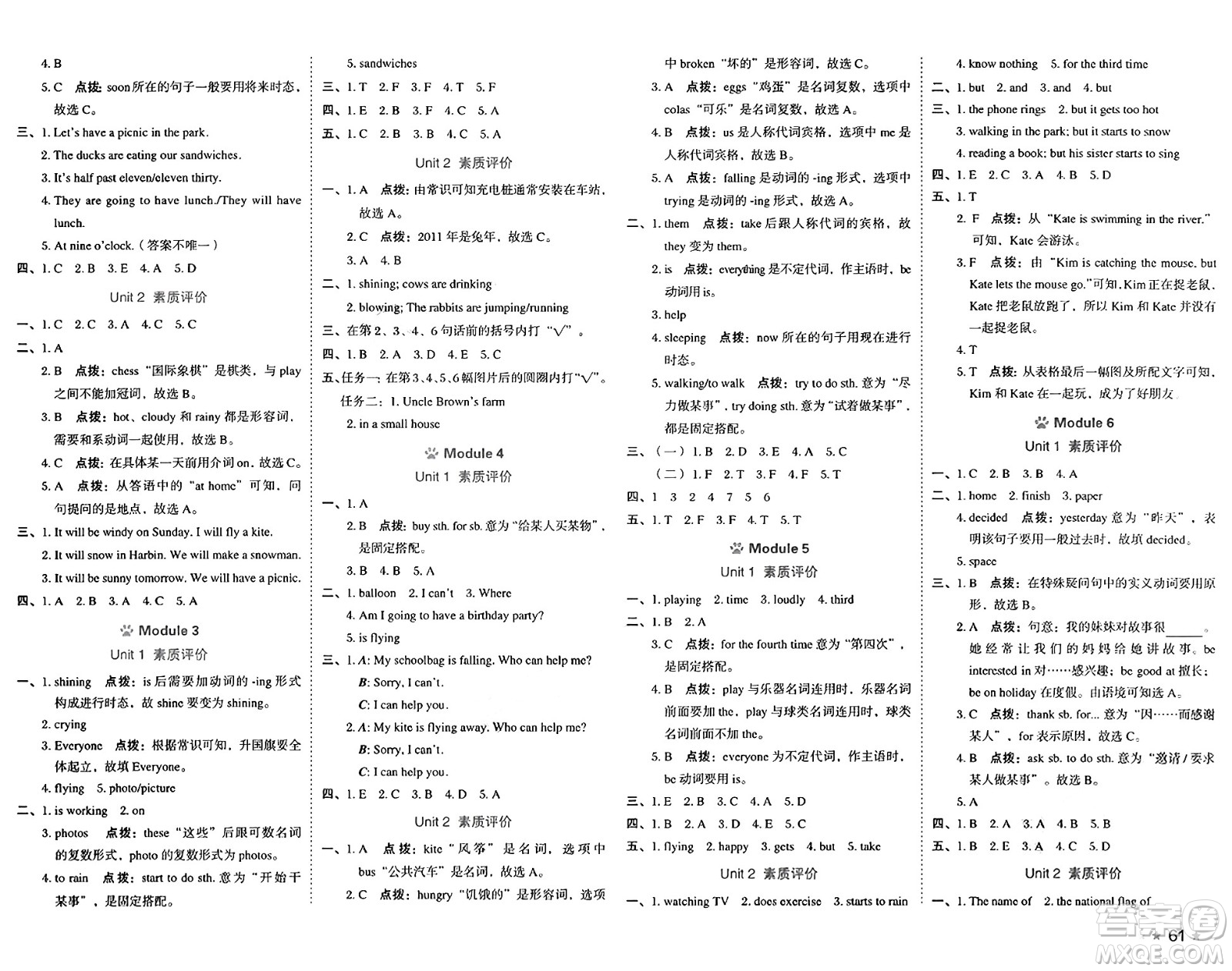 吉林教育出版社2025年春榮德基好卷六年級(jí)英語下冊(cè)外研版三起點(diǎn)答案