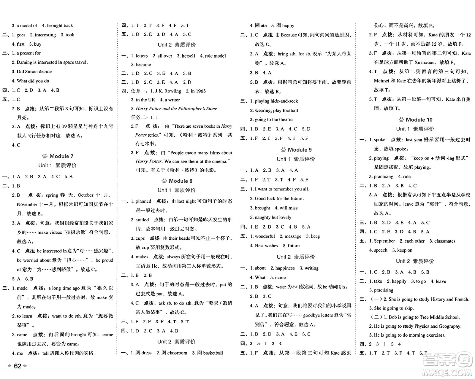 吉林教育出版社2025年春榮德基好卷六年級(jí)英語下冊(cè)外研版三起點(diǎn)答案