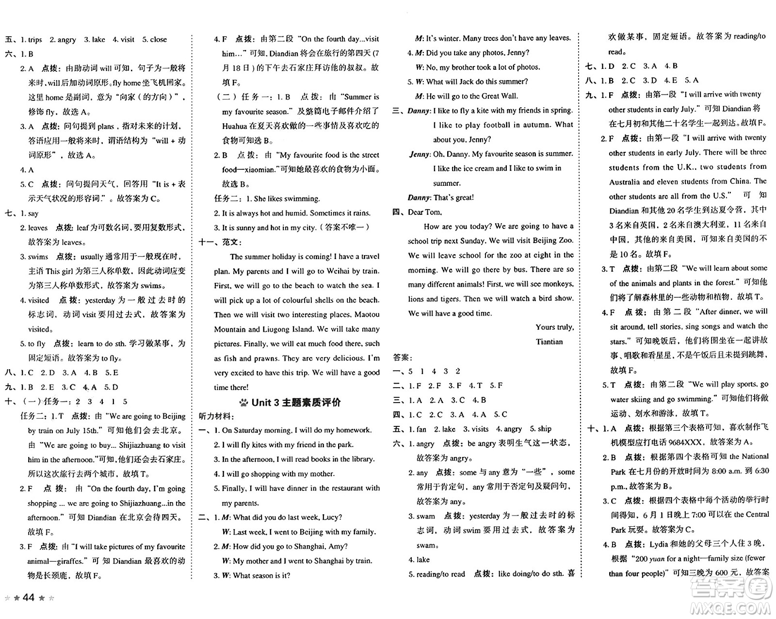 吉林教育出版社2025年春榮德基好卷六年級(jí)英語下冊(cè)冀教版三起點(diǎn)答案