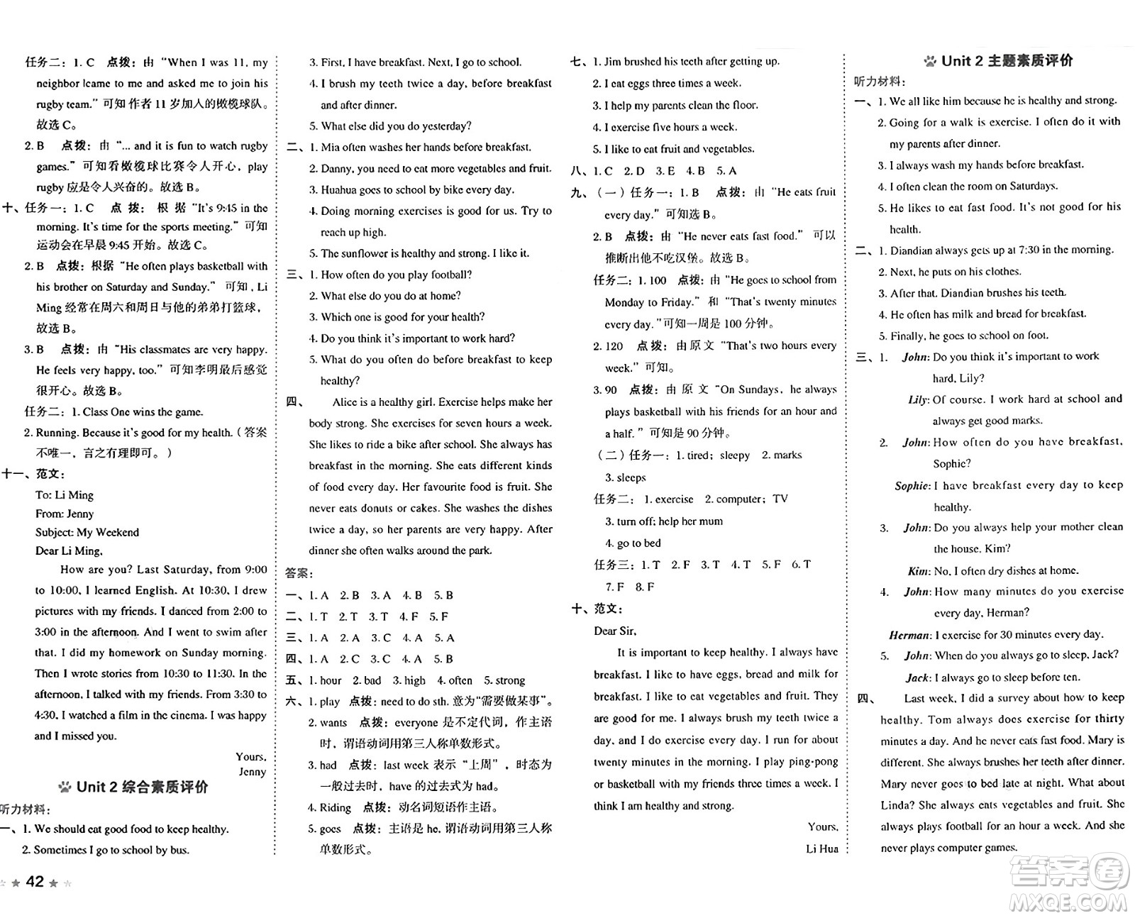 吉林教育出版社2025年春榮德基好卷六年級(jí)英語下冊(cè)冀教版三起點(diǎn)答案