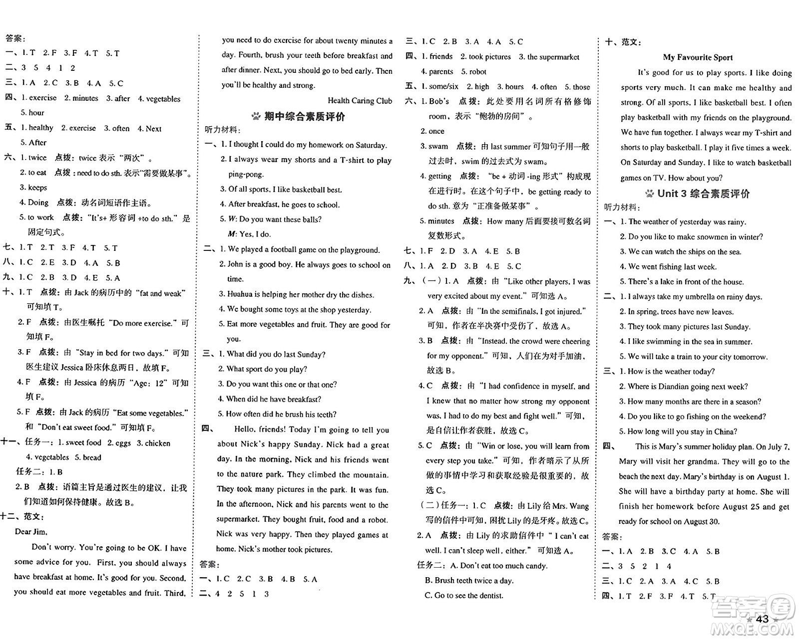 吉林教育出版社2025年春榮德基好卷六年級(jí)英語下冊(cè)冀教版三起點(diǎn)答案