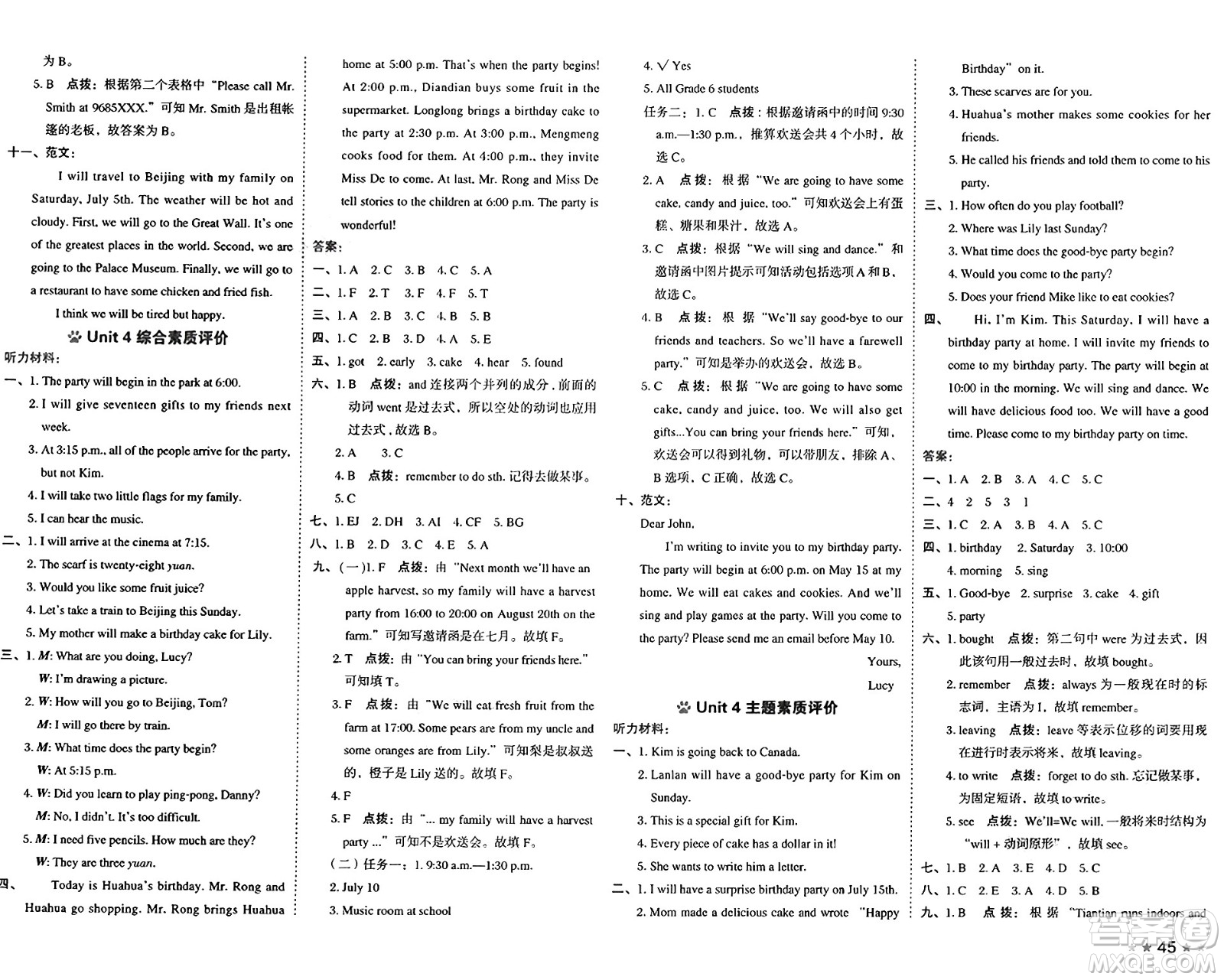 吉林教育出版社2025年春榮德基好卷六年級(jí)英語下冊(cè)冀教版三起點(diǎn)答案