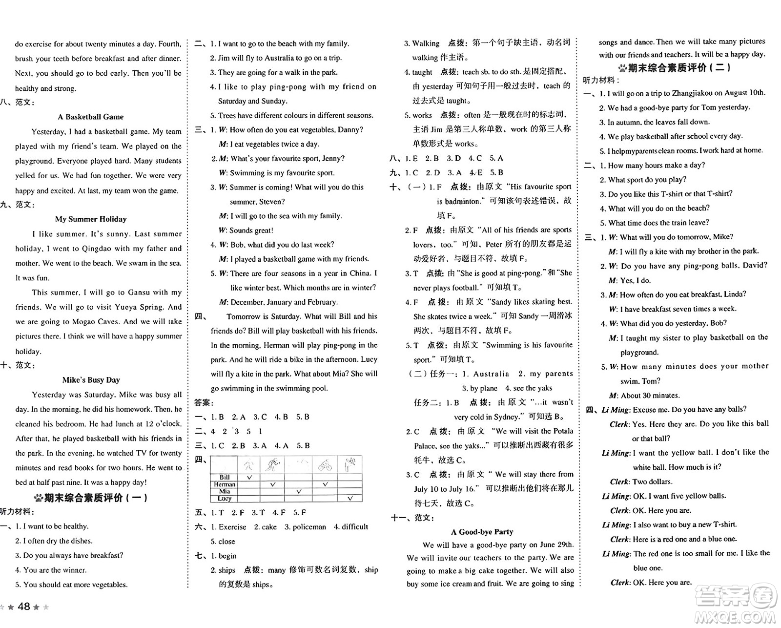 吉林教育出版社2025年春榮德基好卷六年級(jí)英語下冊(cè)冀教版三起點(diǎn)答案
