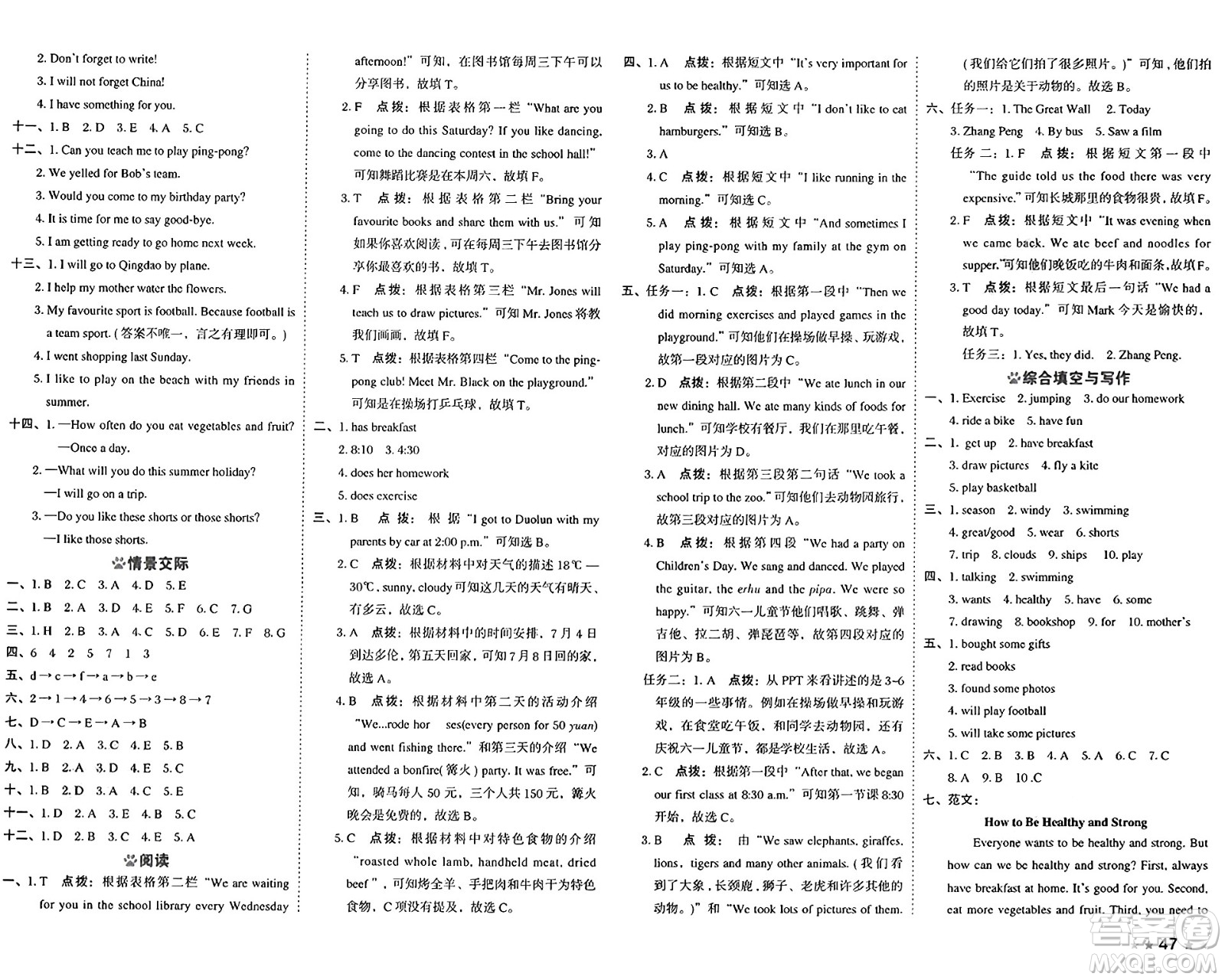 吉林教育出版社2025年春榮德基好卷六年級(jí)英語下冊(cè)冀教版三起點(diǎn)答案