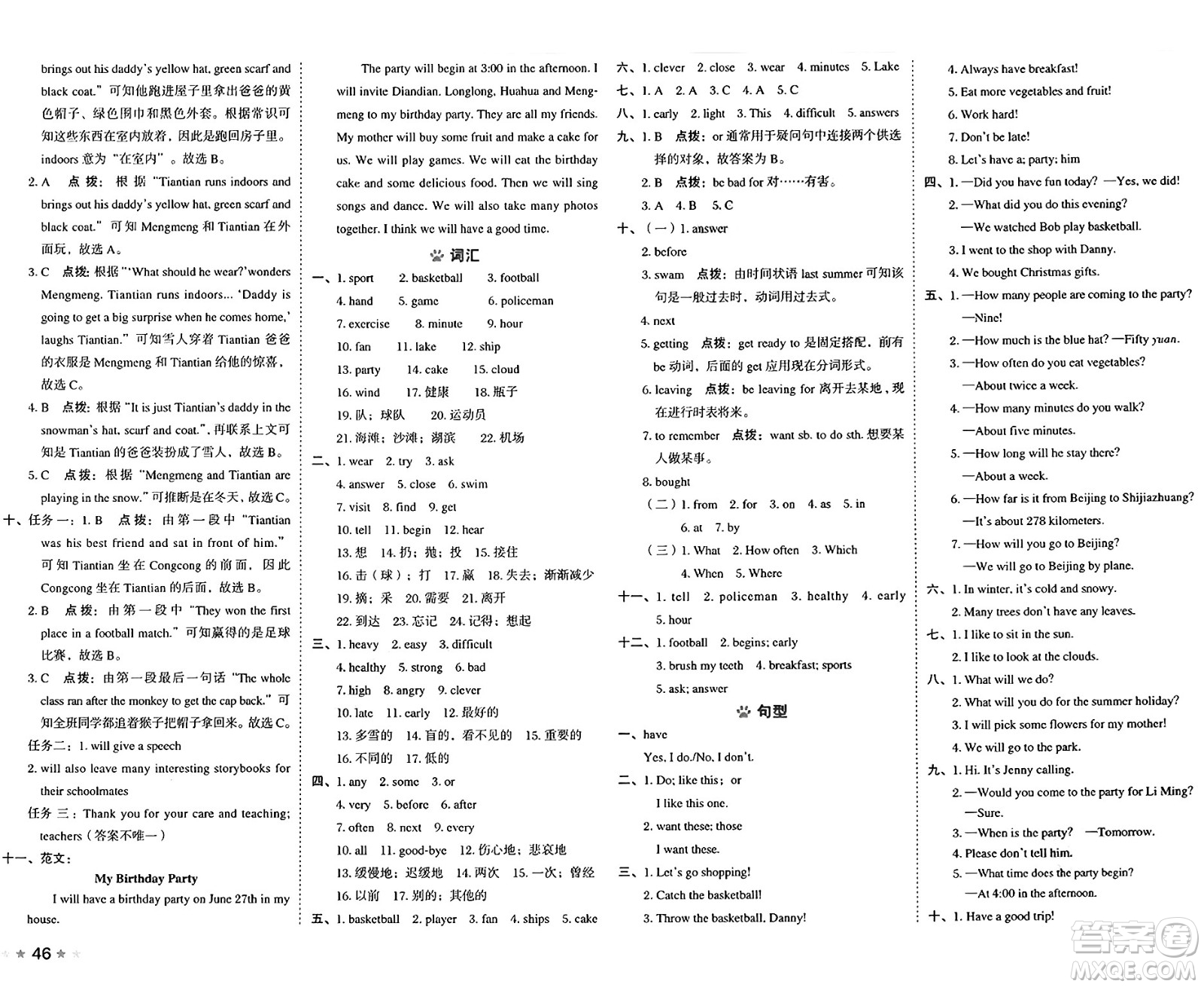 吉林教育出版社2025年春榮德基好卷六年級(jí)英語下冊(cè)冀教版三起點(diǎn)答案