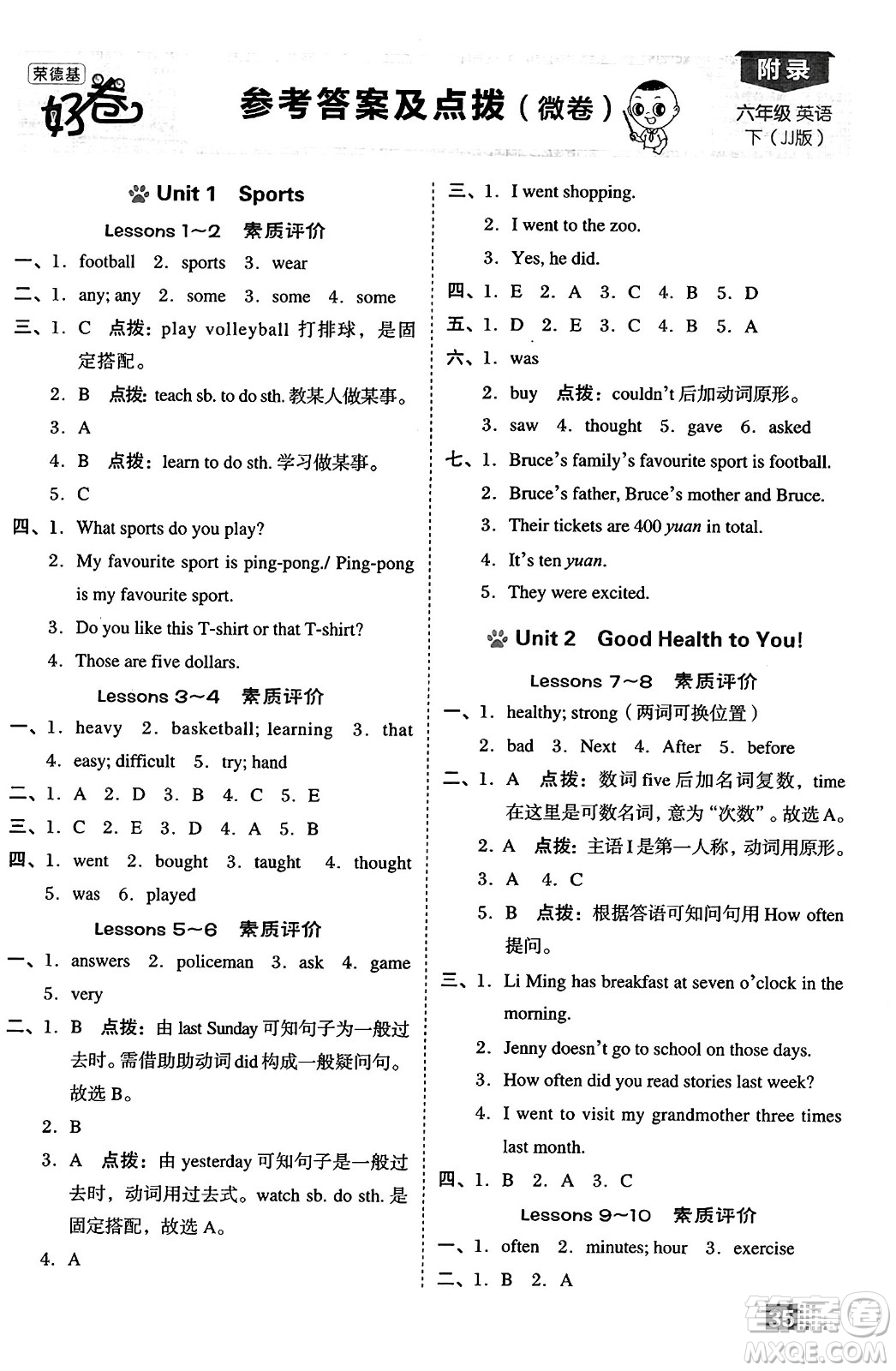 吉林教育出版社2025年春榮德基好卷六年級(jí)英語下冊(cè)冀教版三起點(diǎn)答案