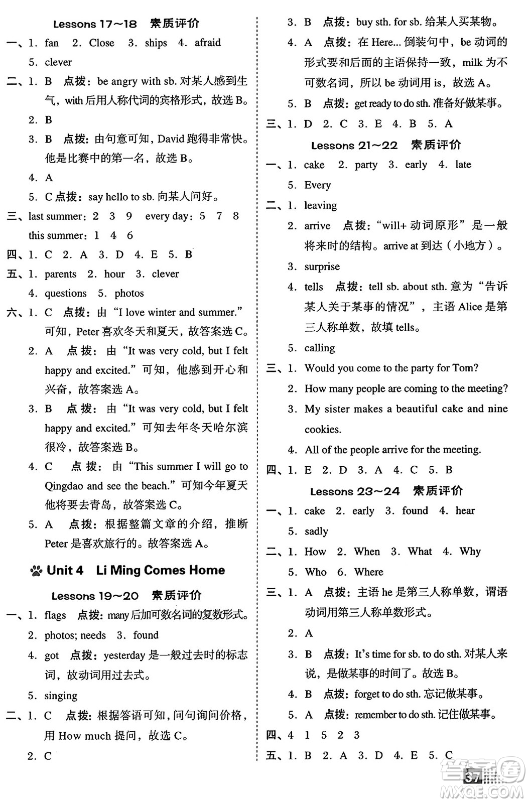 吉林教育出版社2025年春榮德基好卷六年級(jí)英語下冊(cè)冀教版三起點(diǎn)答案