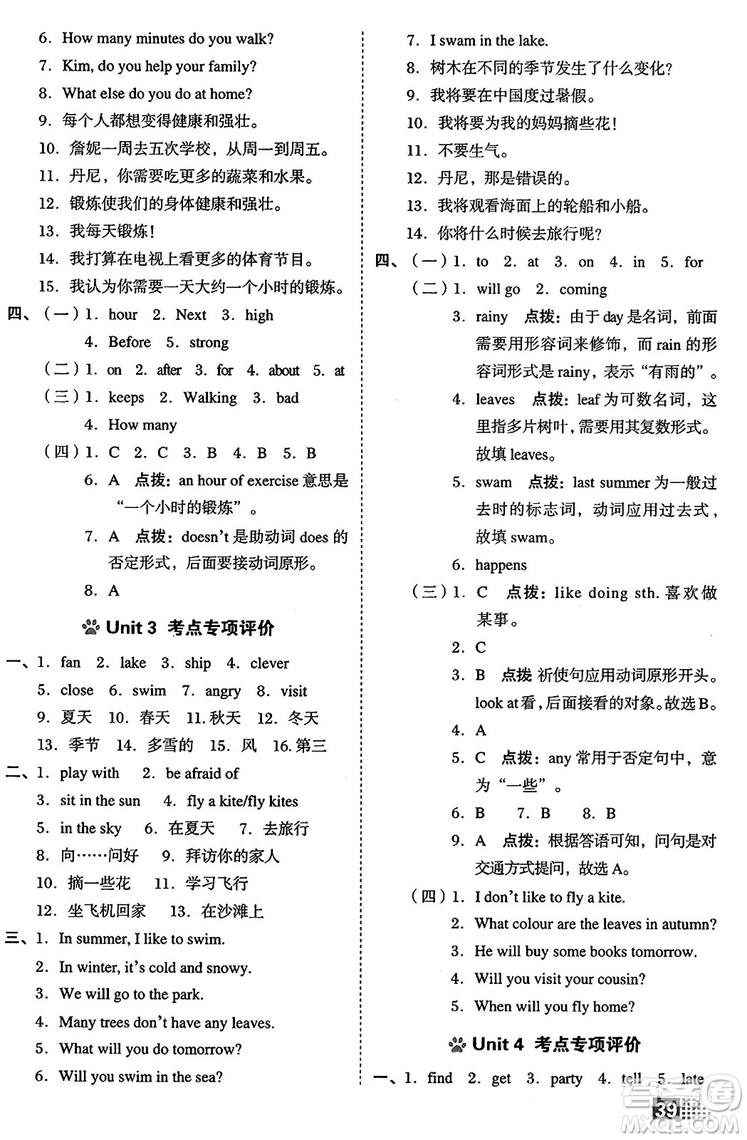 吉林教育出版社2025年春榮德基好卷六年級(jí)英語下冊(cè)冀教版三起點(diǎn)答案