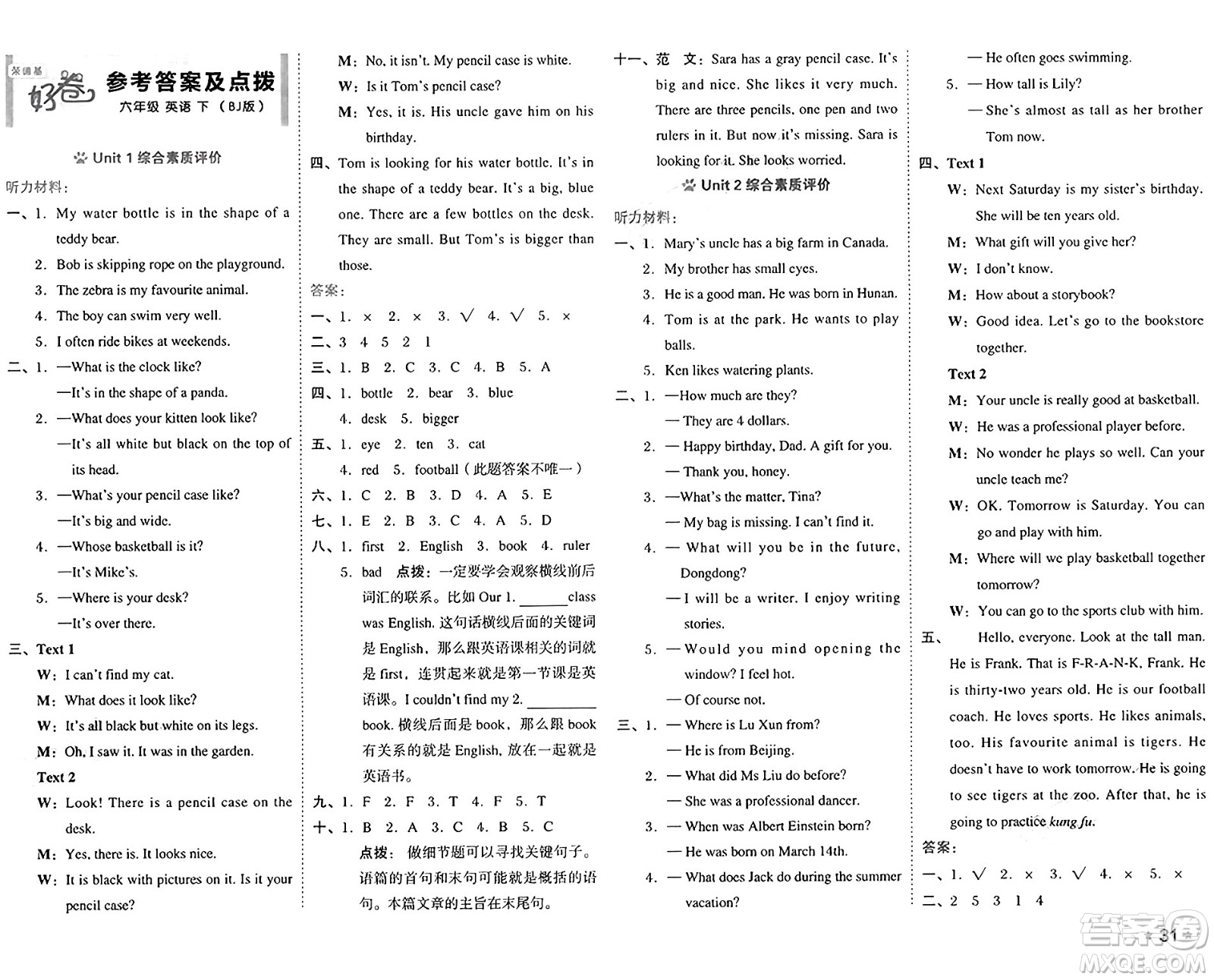 吉林教育出版社2025年春榮德基好卷六年級英語下冊北京版一起點(diǎn)答案
