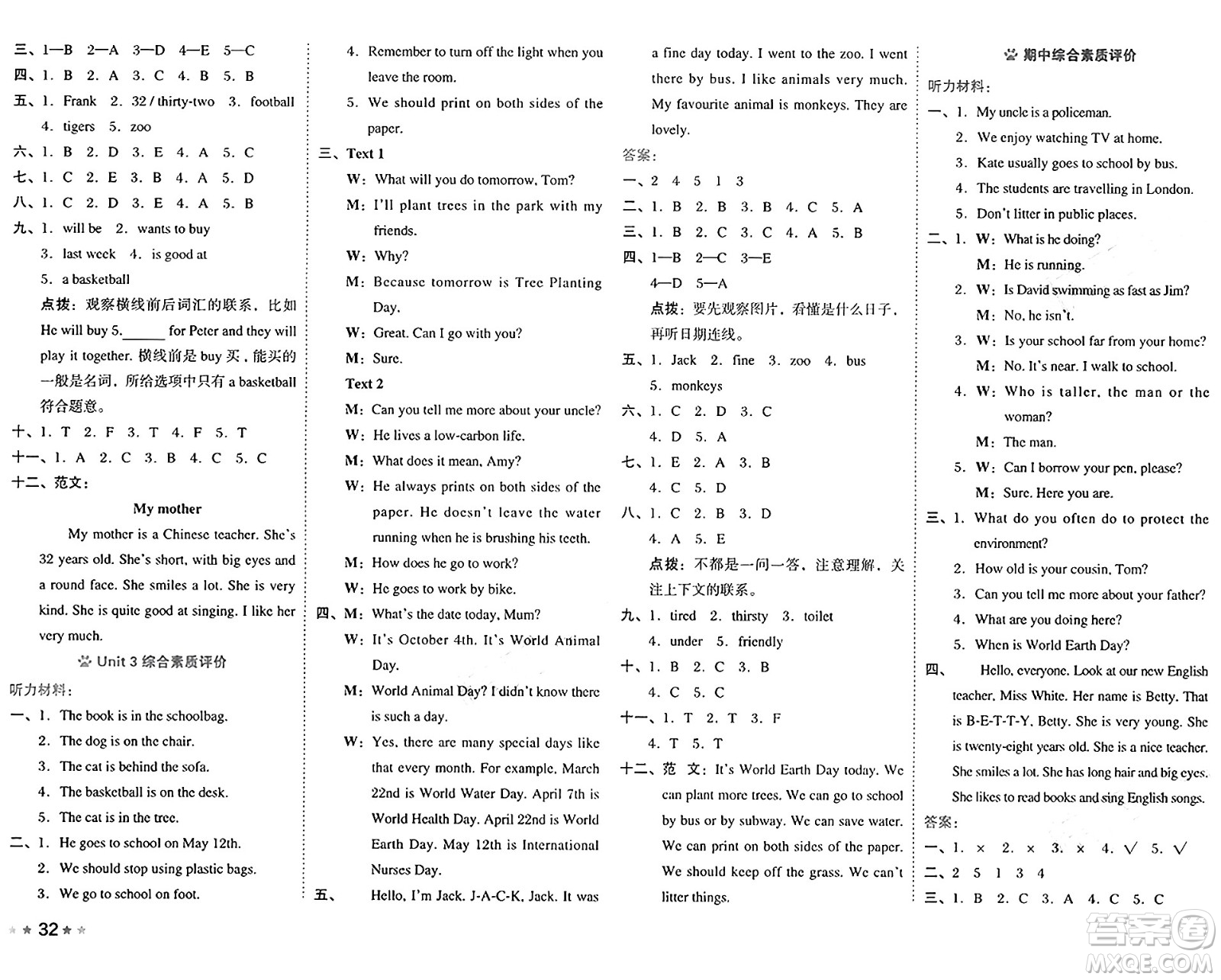 吉林教育出版社2025年春榮德基好卷六年級英語下冊北京版一起點(diǎn)答案