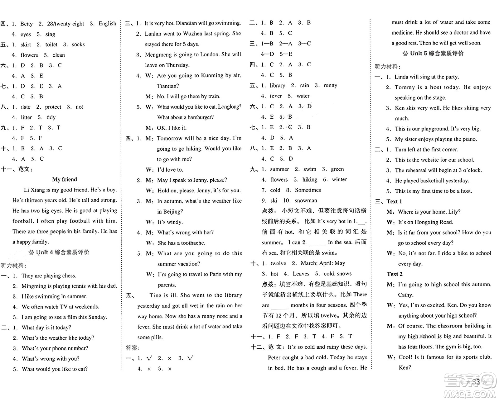 吉林教育出版社2025年春榮德基好卷六年級英語下冊北京版一起點(diǎn)答案