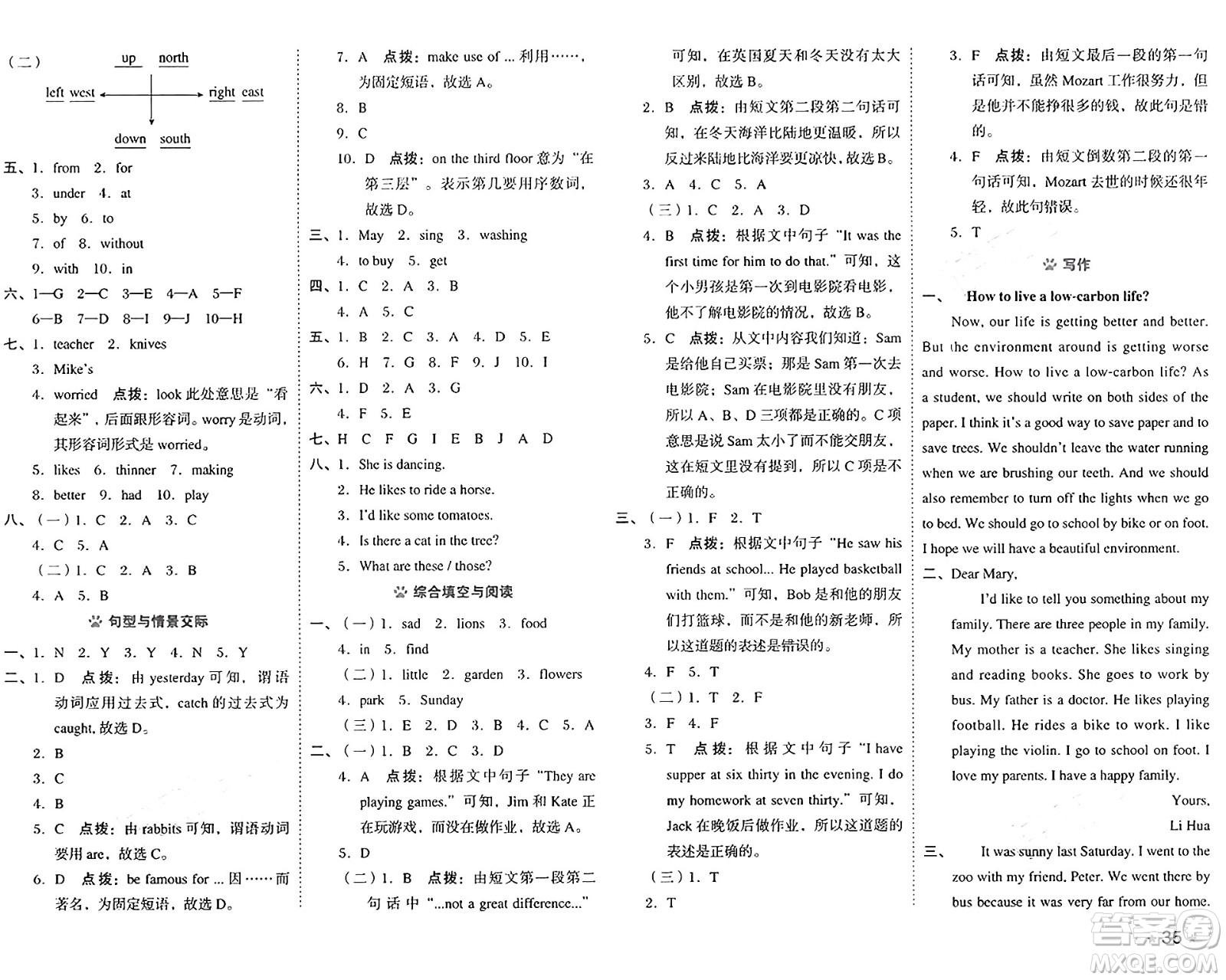 吉林教育出版社2025年春榮德基好卷六年級英語下冊北京版一起點(diǎn)答案