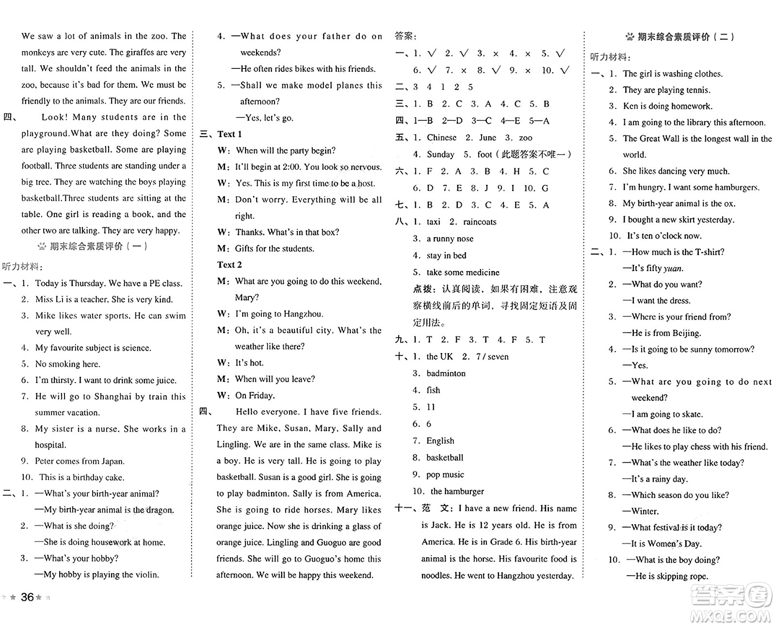 吉林教育出版社2025年春榮德基好卷六年級英語下冊北京版一起點(diǎn)答案