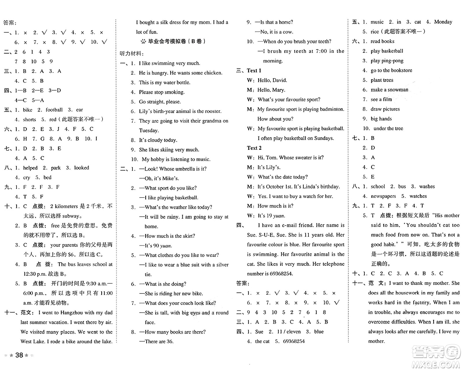 吉林教育出版社2025年春榮德基好卷六年級英語下冊北京版一起點(diǎn)答案