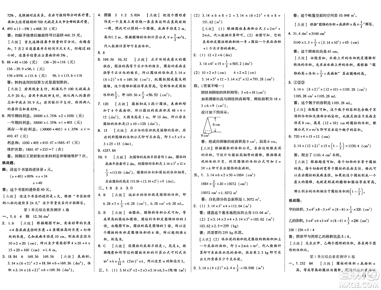 吉林教育出版社2025年春榮德基好卷六年級(jí)數(shù)學(xué)下冊(cè)人教版答案