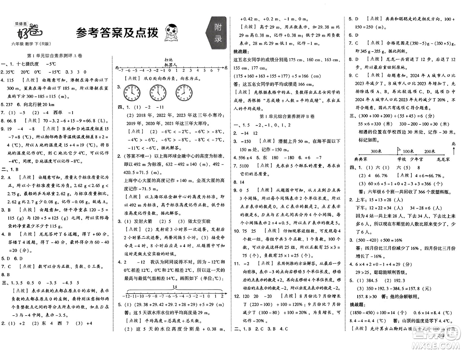 吉林教育出版社2025年春榮德基好卷六年級(jí)數(shù)學(xué)下冊(cè)人教版答案