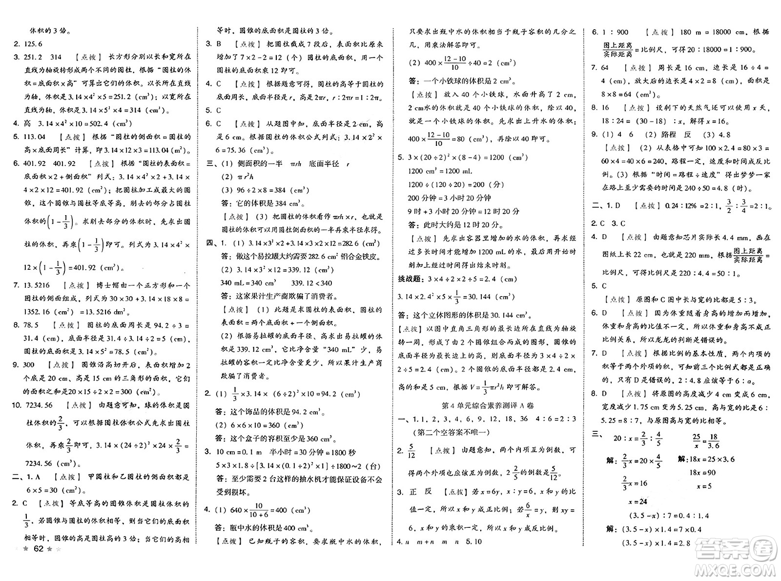 吉林教育出版社2025年春榮德基好卷六年級(jí)數(shù)學(xué)下冊(cè)人教版答案