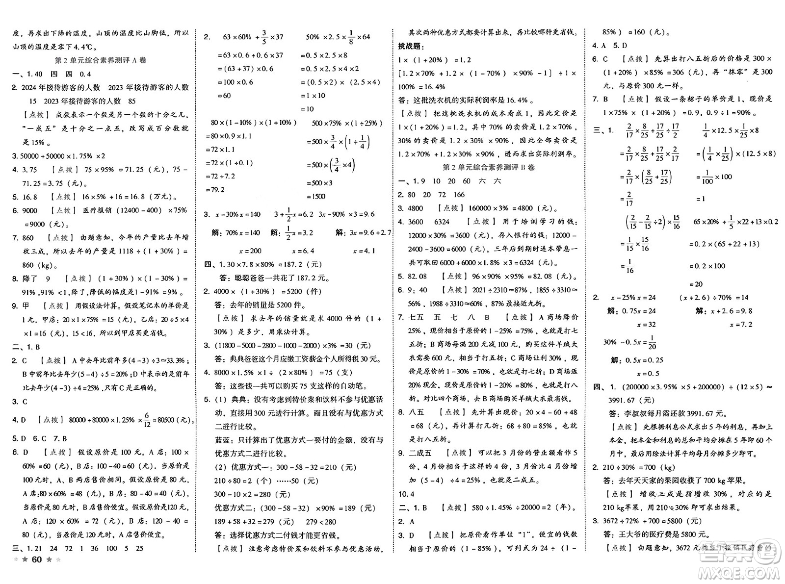 吉林教育出版社2025年春榮德基好卷六年級(jí)數(shù)學(xué)下冊(cè)人教版答案