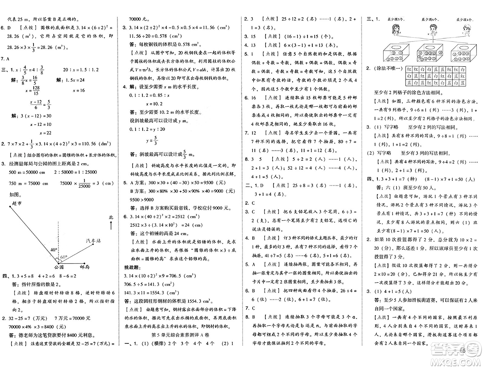 吉林教育出版社2025年春榮德基好卷六年級(jí)數(shù)學(xué)下冊(cè)人教版答案