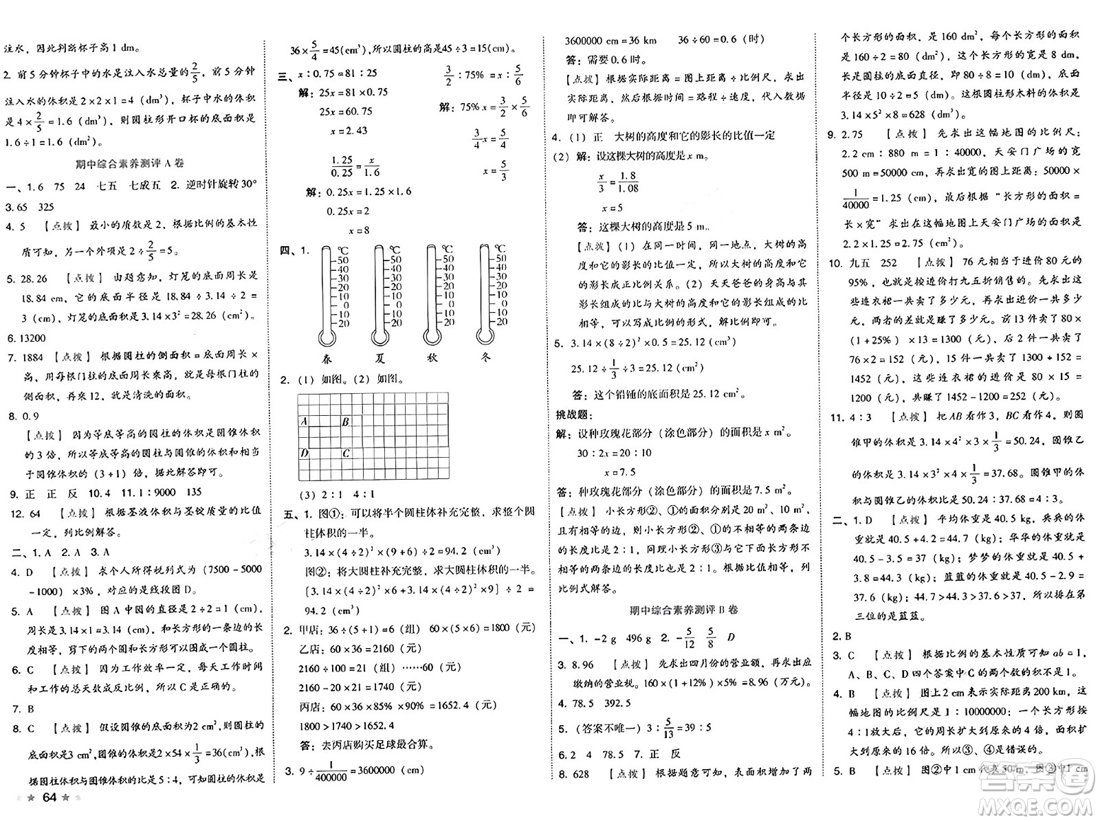 吉林教育出版社2025年春榮德基好卷六年級(jí)數(shù)學(xué)下冊(cè)人教版答案