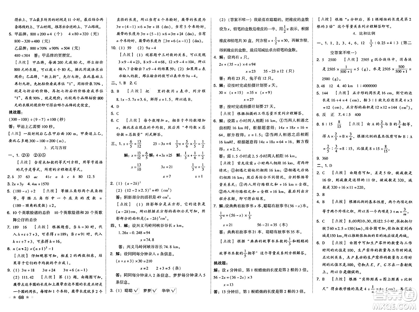 吉林教育出版社2025年春榮德基好卷六年級(jí)數(shù)學(xué)下冊(cè)人教版答案