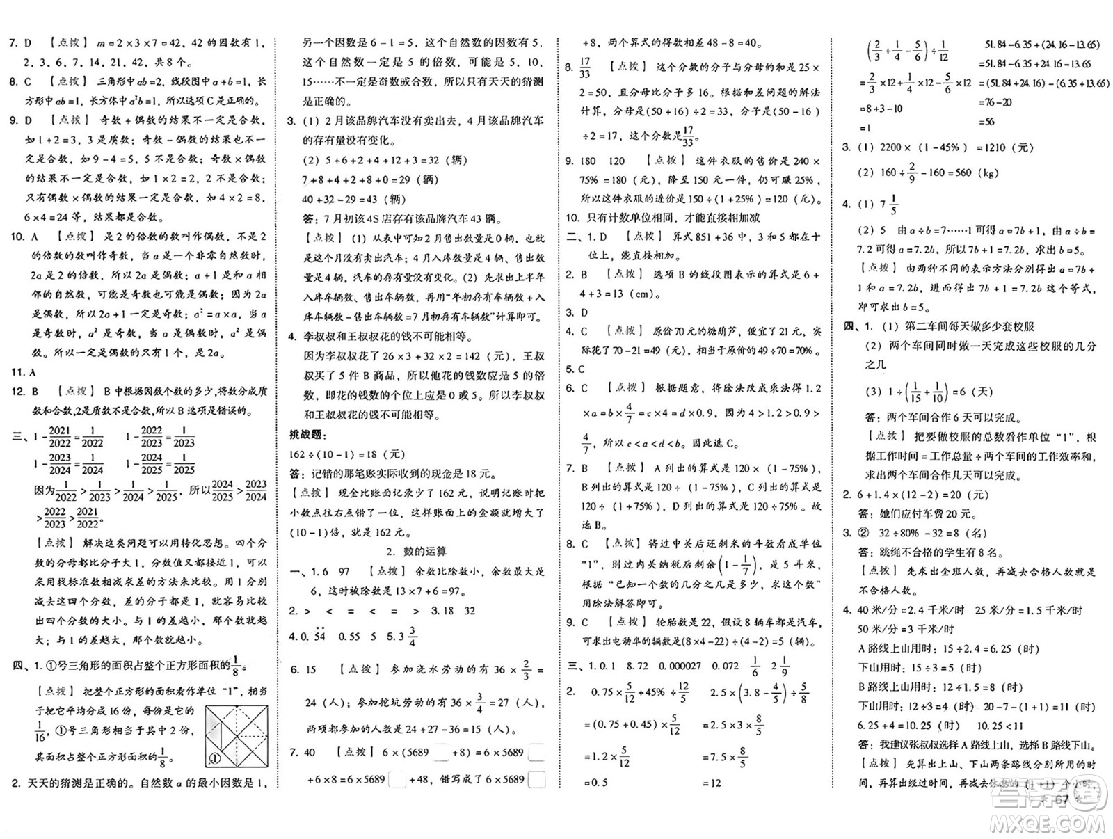 吉林教育出版社2025年春榮德基好卷六年級(jí)數(shù)學(xué)下冊(cè)人教版答案