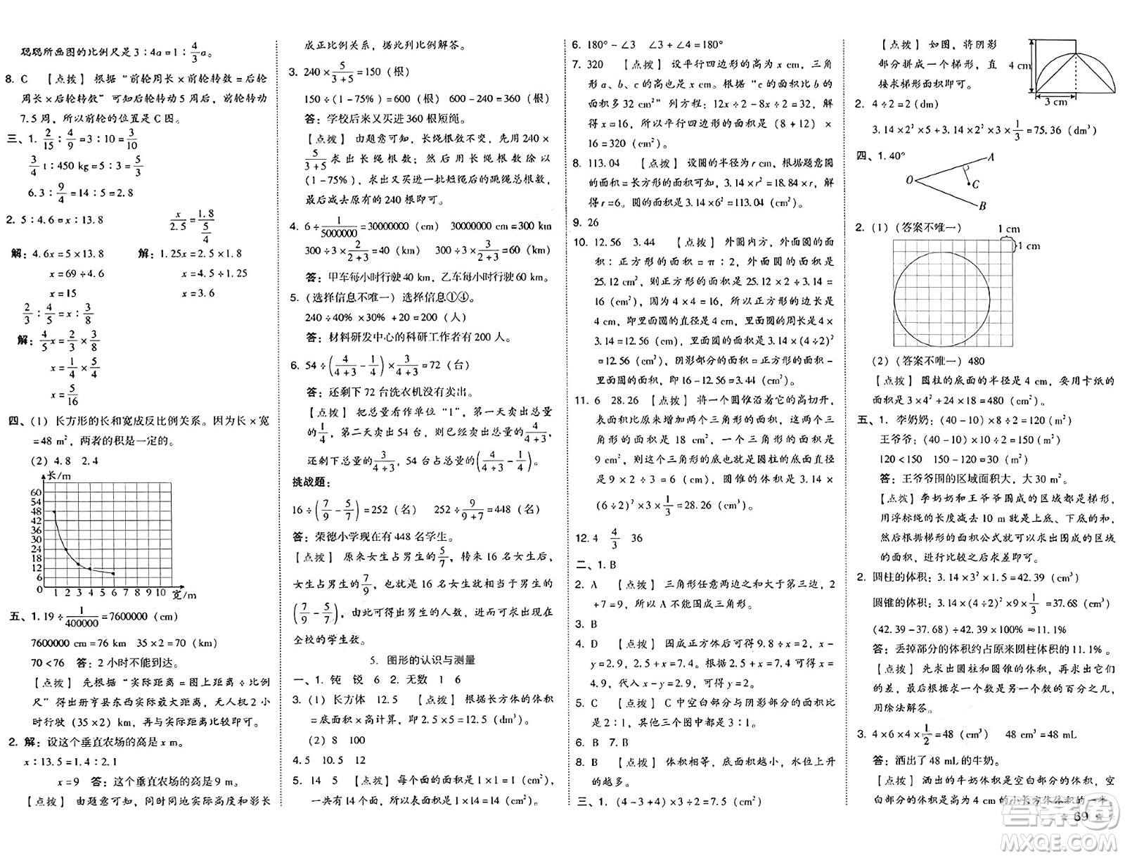 吉林教育出版社2025年春榮德基好卷六年級(jí)數(shù)學(xué)下冊(cè)人教版答案