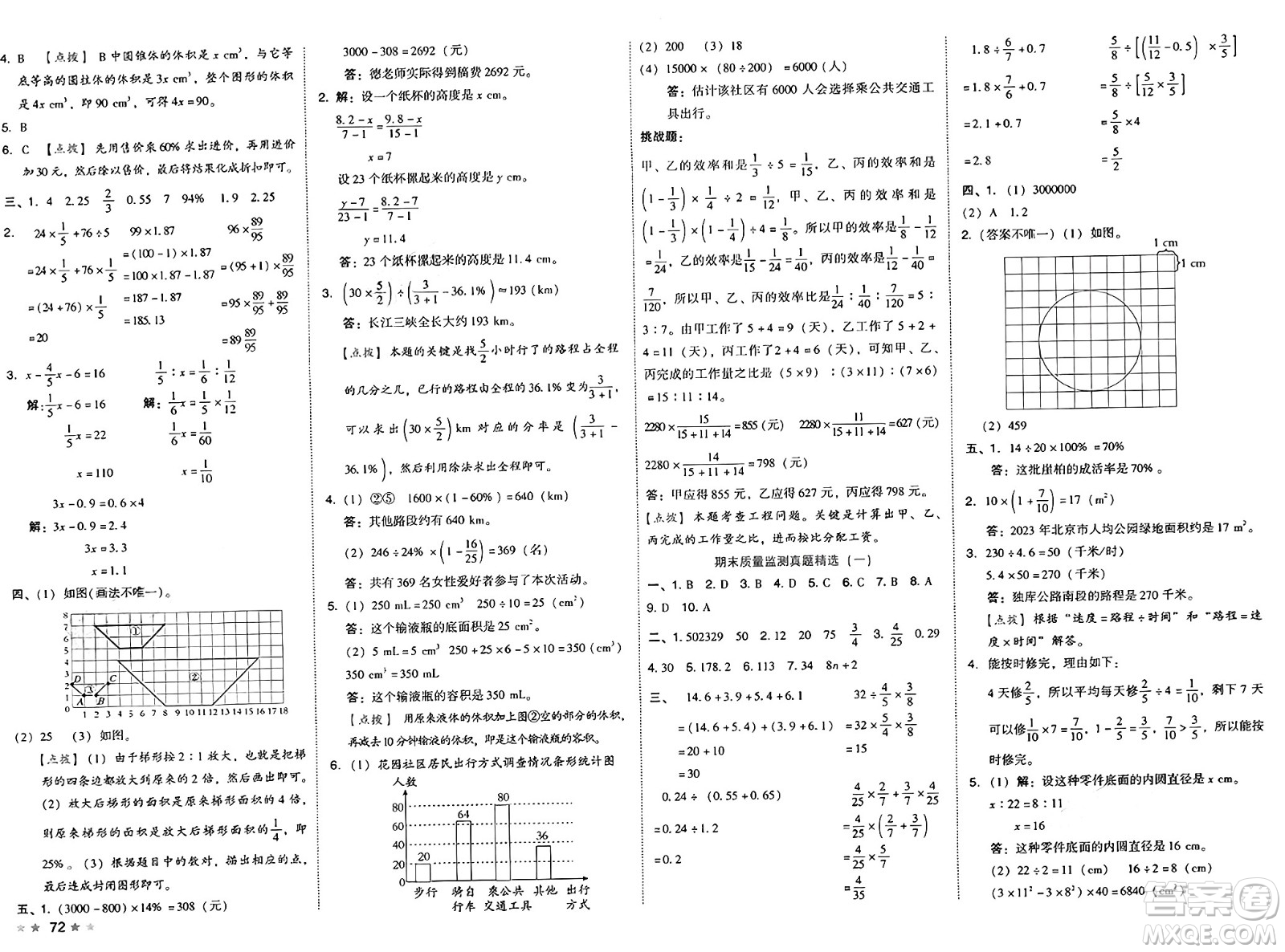 吉林教育出版社2025年春榮德基好卷六年級(jí)數(shù)學(xué)下冊(cè)人教版答案
