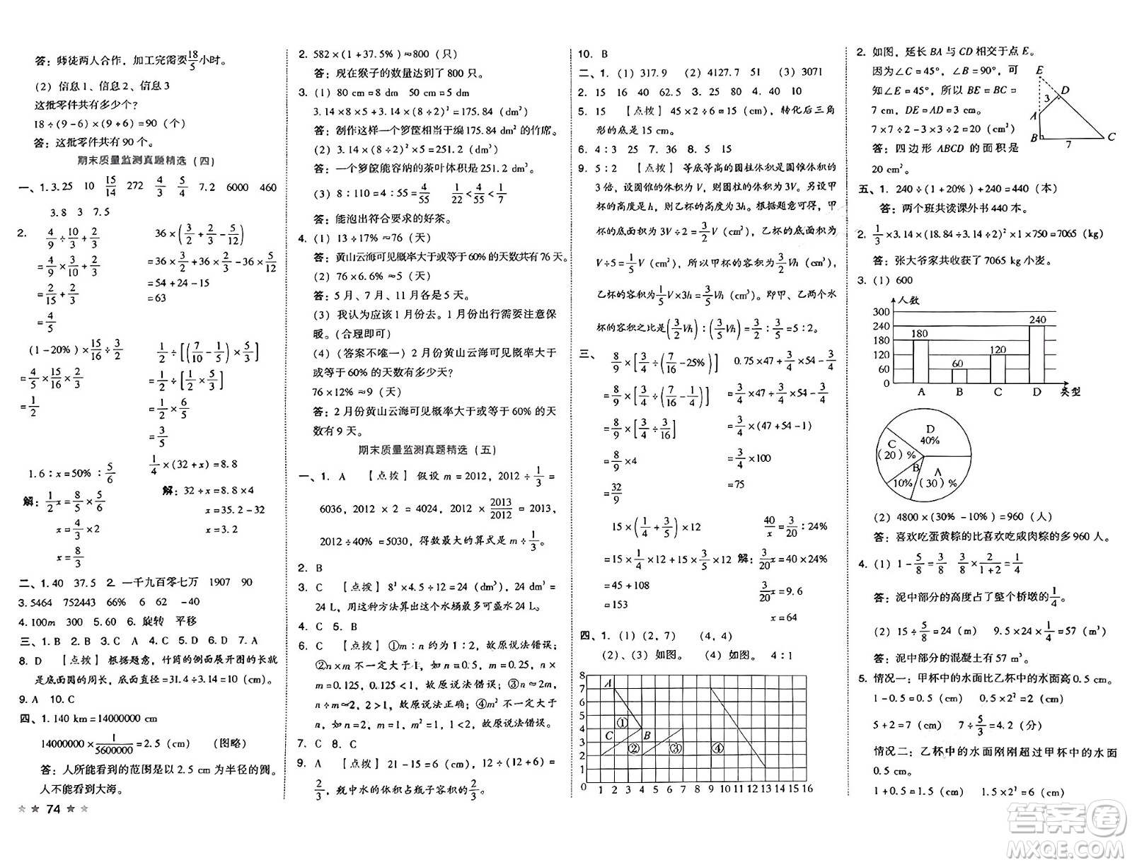 吉林教育出版社2025年春榮德基好卷六年級(jí)數(shù)學(xué)下冊(cè)人教版答案