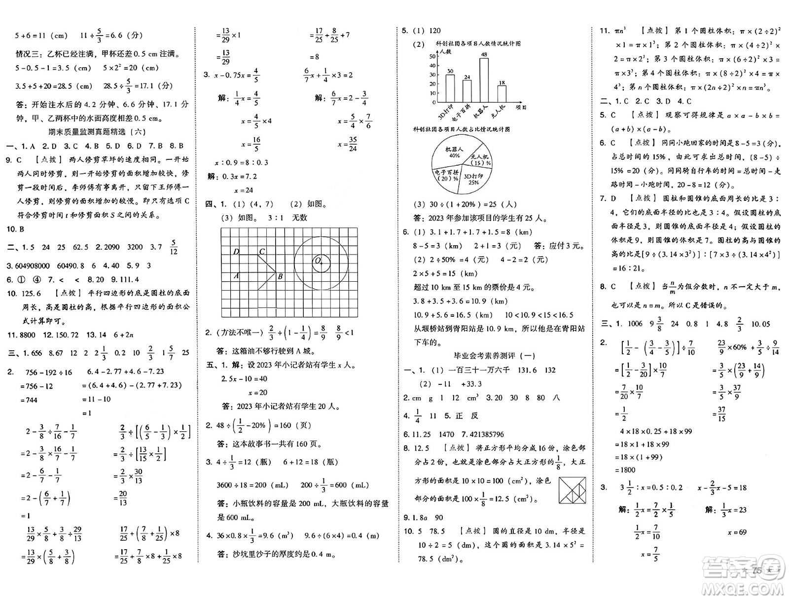 吉林教育出版社2025年春榮德基好卷六年級(jí)數(shù)學(xué)下冊(cè)人教版答案