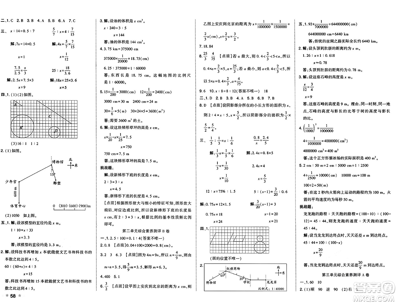 吉林教育出版社2025年春榮德基好卷六年級數(shù)學(xué)下冊北師大版答案