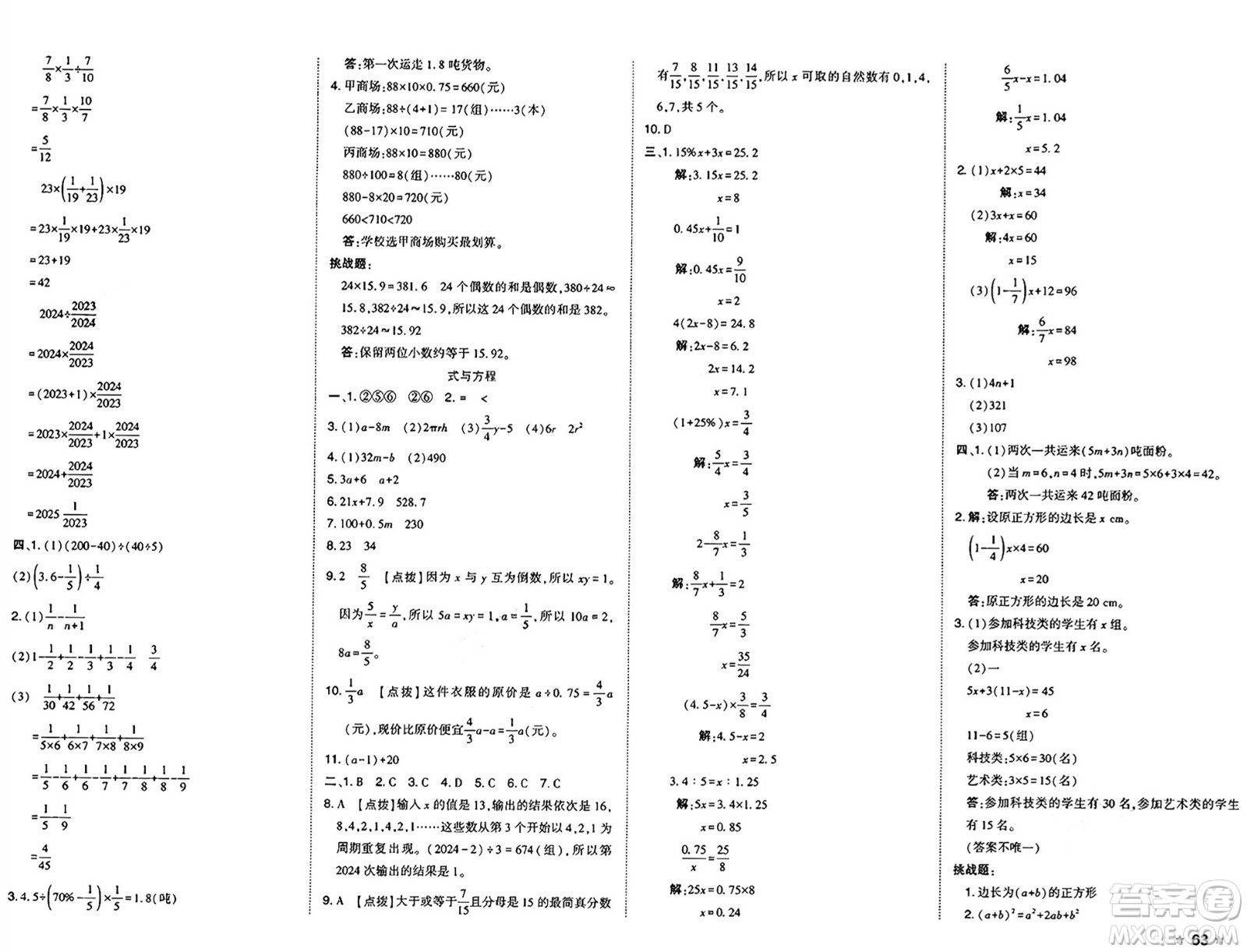 吉林教育出版社2025年春榮德基好卷六年級數(shù)學(xué)下冊北師大版答案