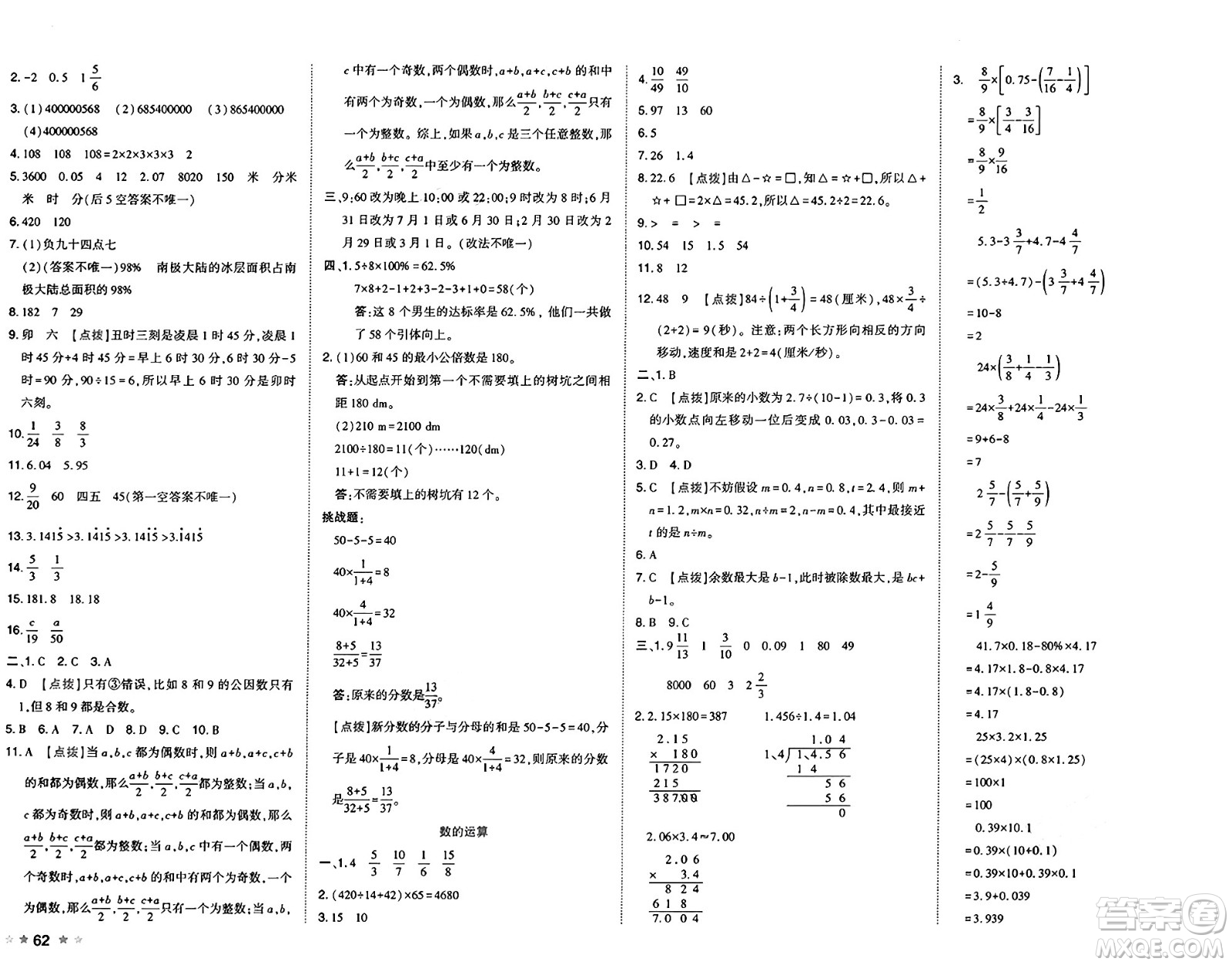 吉林教育出版社2025年春榮德基好卷六年級數(shù)學(xué)下冊北師大版答案