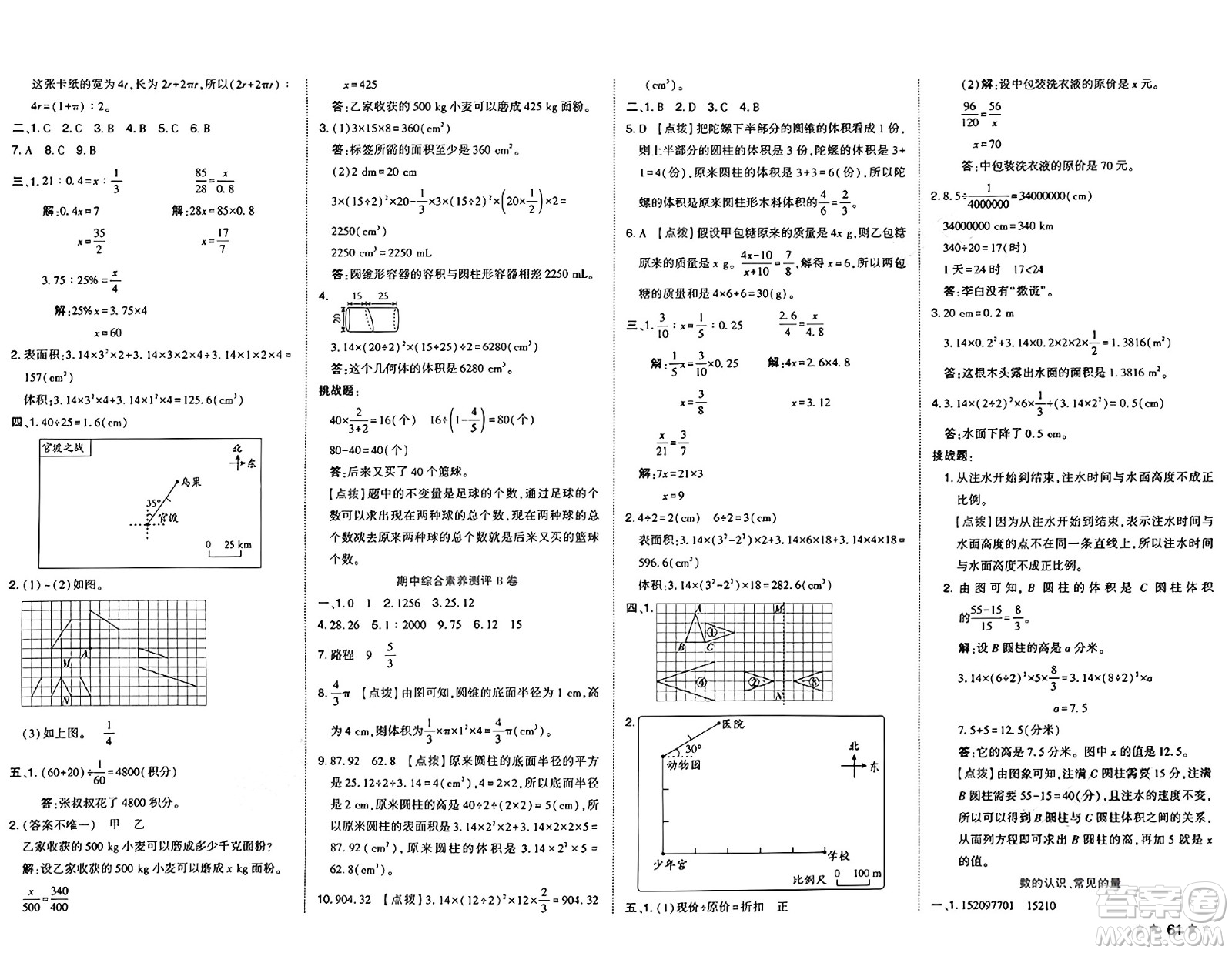 吉林教育出版社2025年春榮德基好卷六年級數(shù)學(xué)下冊北師大版答案