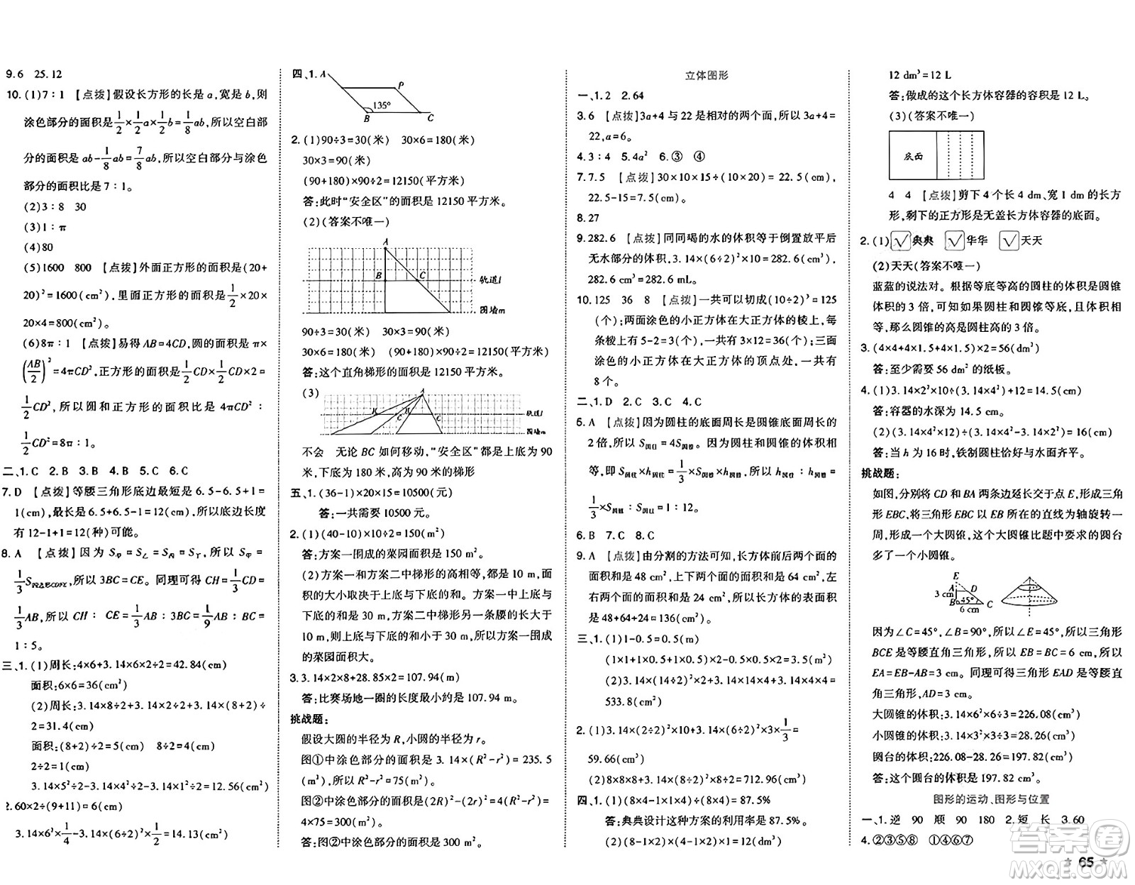 吉林教育出版社2025年春榮德基好卷六年級數(shù)學(xué)下冊北師大版答案