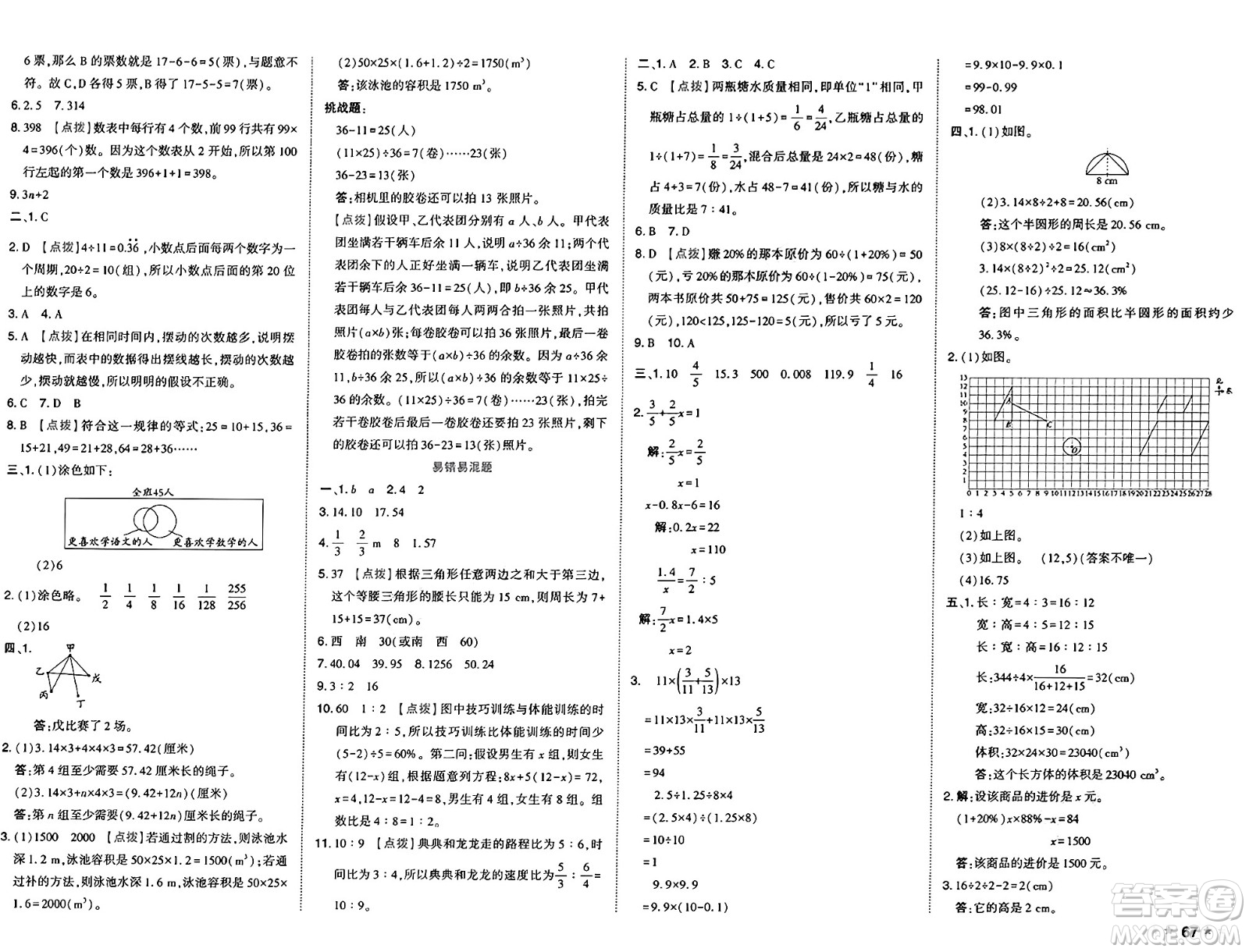 吉林教育出版社2025年春榮德基好卷六年級數(shù)學(xué)下冊北師大版答案