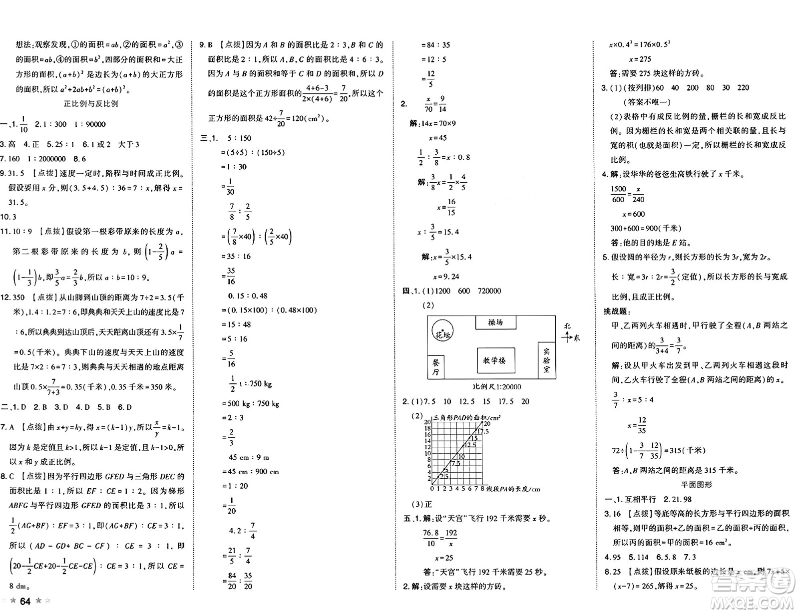 吉林教育出版社2025年春榮德基好卷六年級數(shù)學(xué)下冊北師大版答案