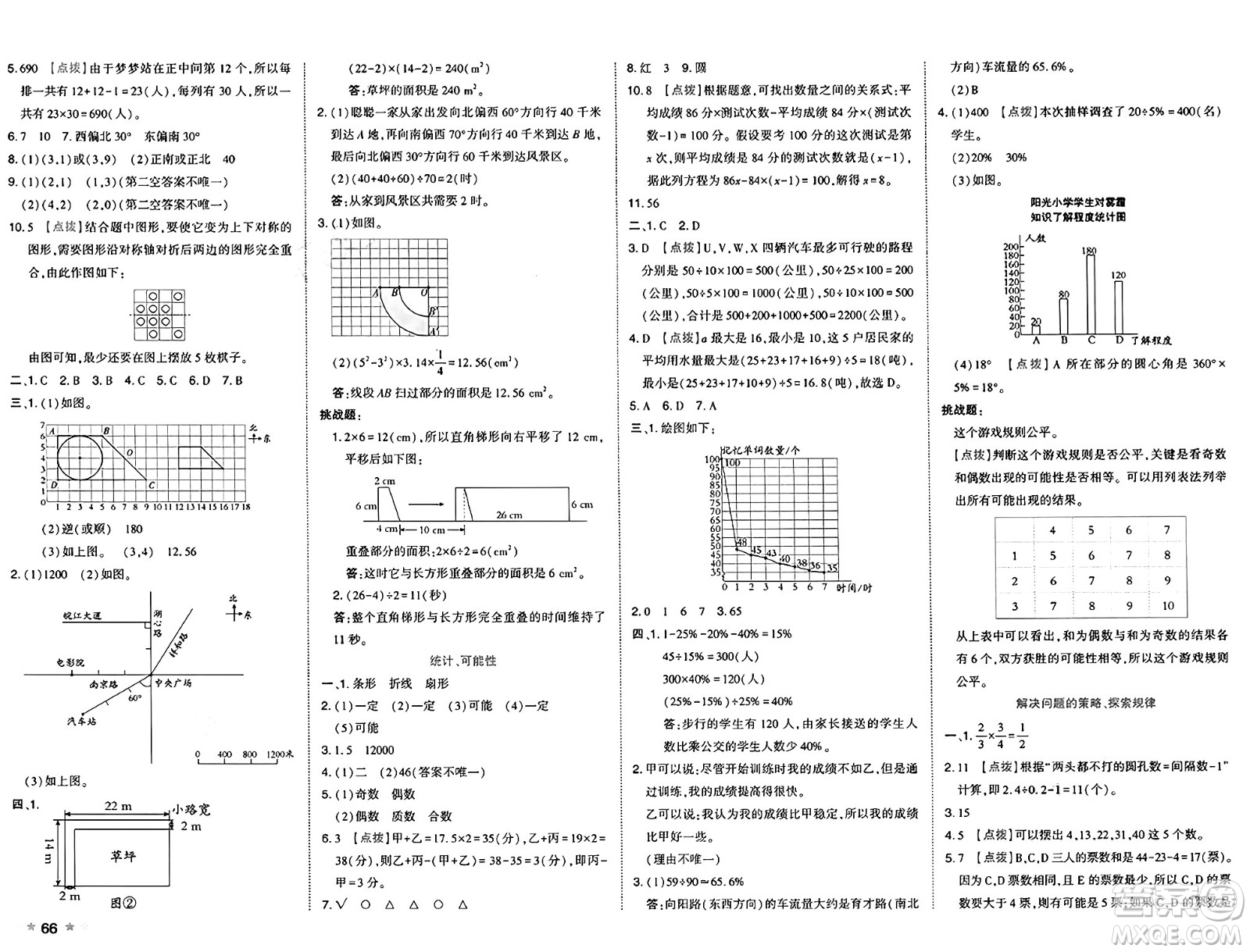 吉林教育出版社2025年春榮德基好卷六年級數(shù)學(xué)下冊北師大版答案