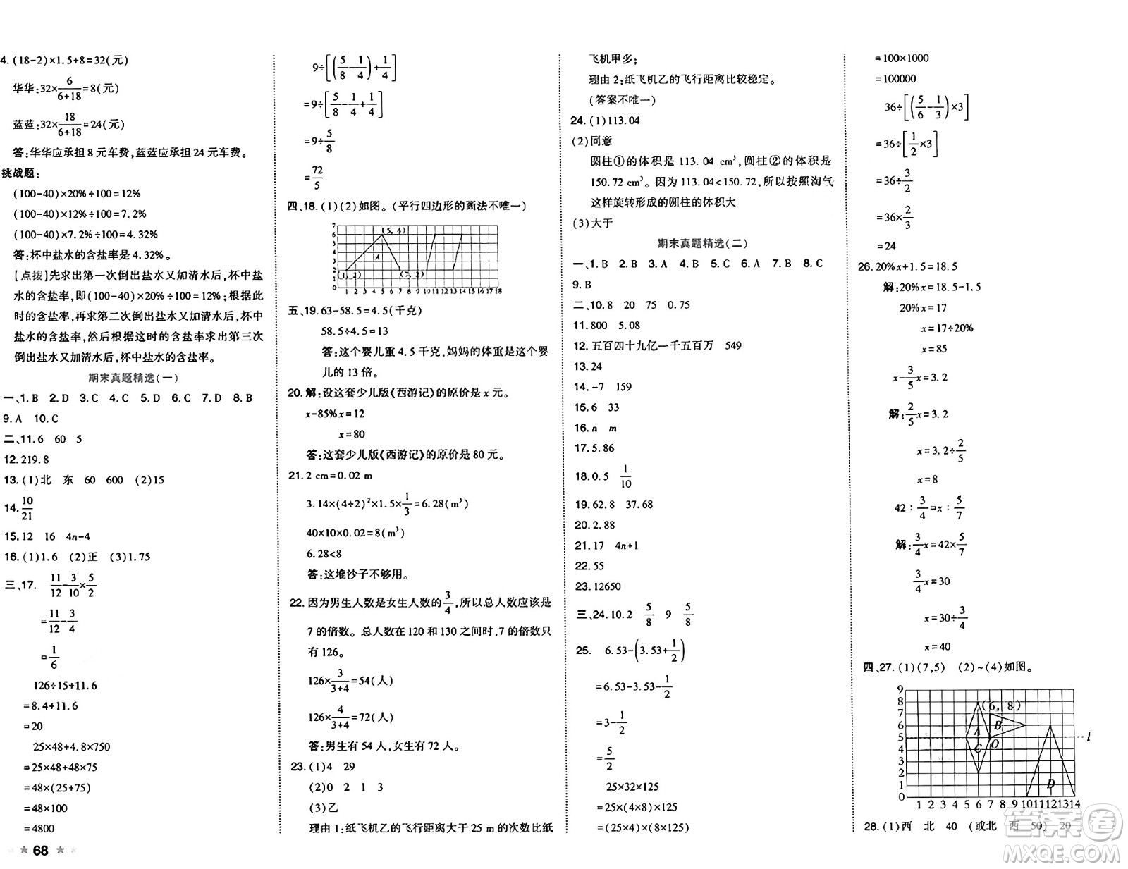 吉林教育出版社2025年春榮德基好卷六年級數(shù)學(xué)下冊北師大版答案