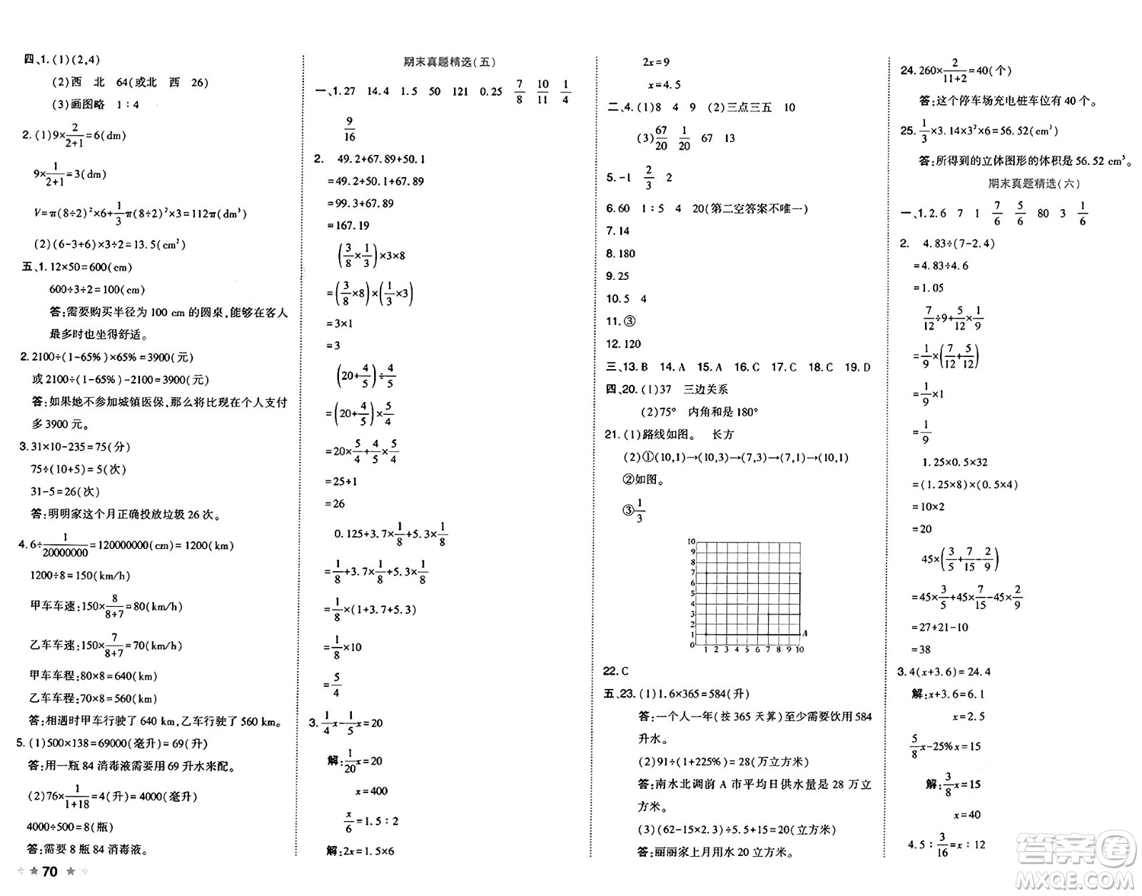 吉林教育出版社2025年春榮德基好卷六年級數(shù)學(xué)下冊北師大版答案