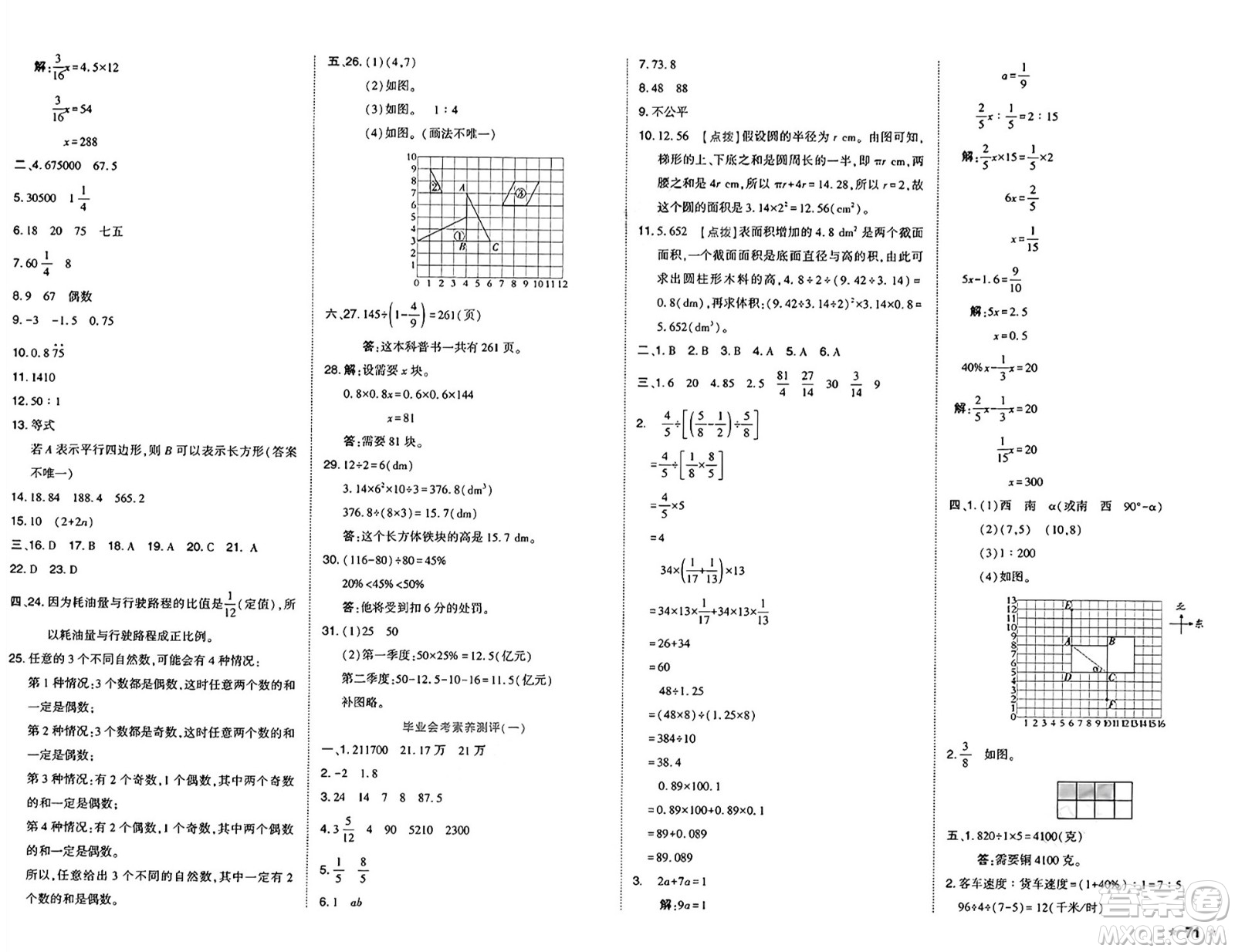 吉林教育出版社2025年春榮德基好卷六年級數(shù)學(xué)下冊北師大版答案