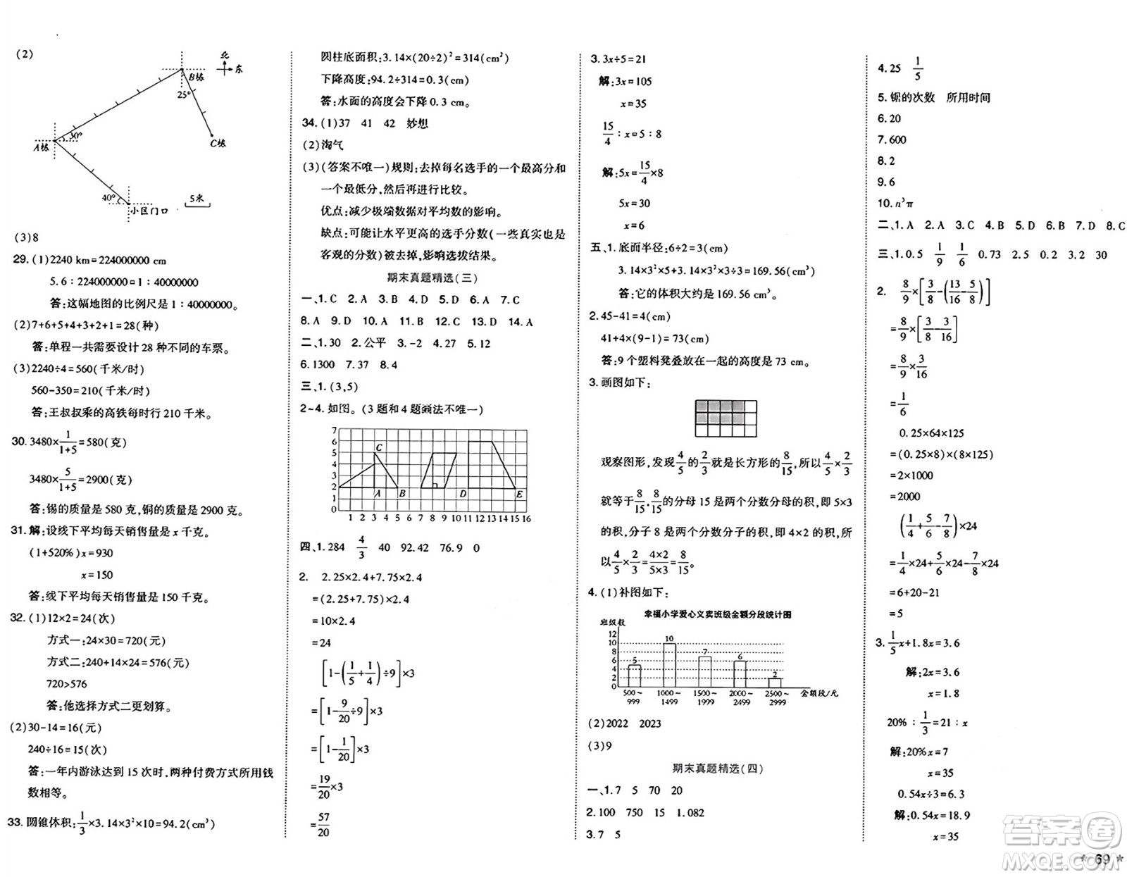 吉林教育出版社2025年春榮德基好卷六年級數(shù)學(xué)下冊北師大版答案