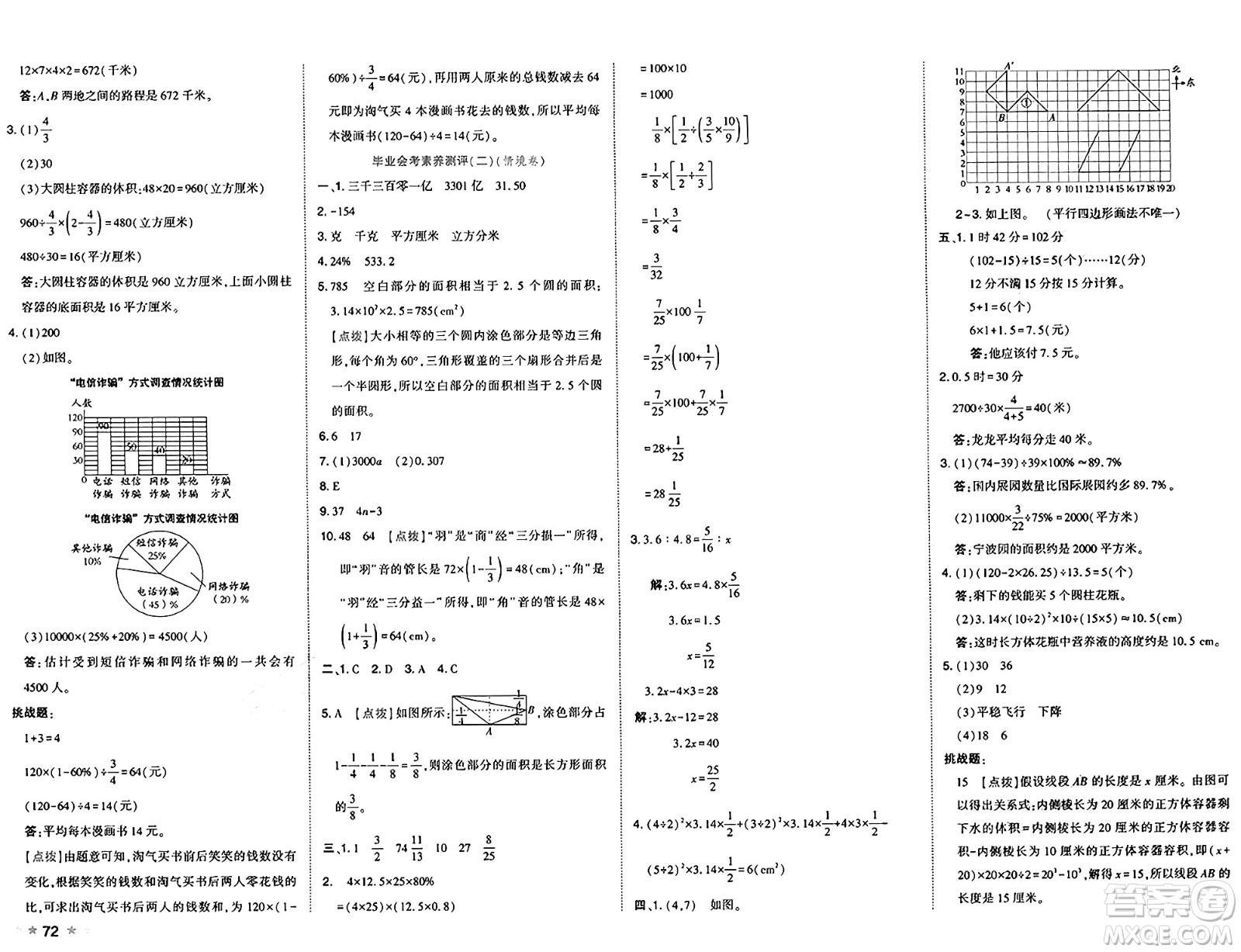 吉林教育出版社2025年春榮德基好卷六年級數(shù)學(xué)下冊北師大版答案