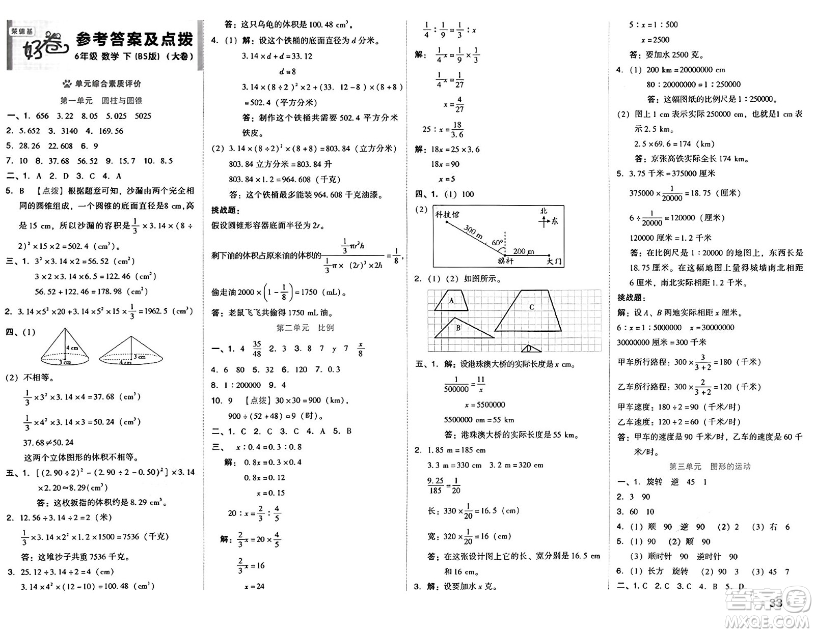 吉林教育出版社2025年春榮德基好卷六年級(jí)數(shù)學(xué)下冊(cè)北師大版山西專版答案